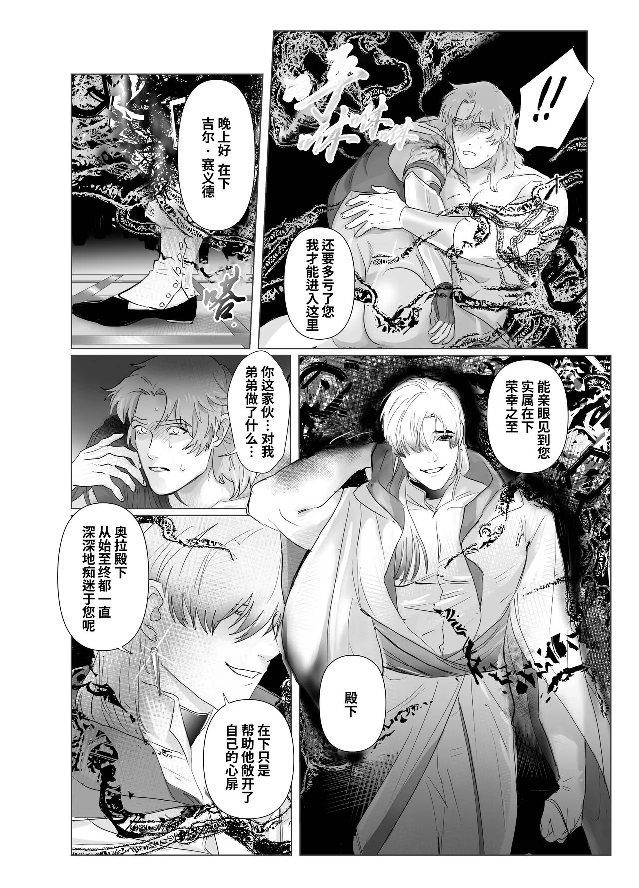 Daini ouji dorei ochi 2 | 第二皇子 堕落性奴 2 | Page 28