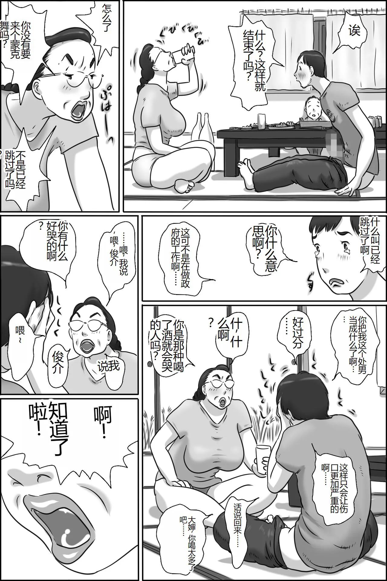 Shimura no Oba-chan | Page 17