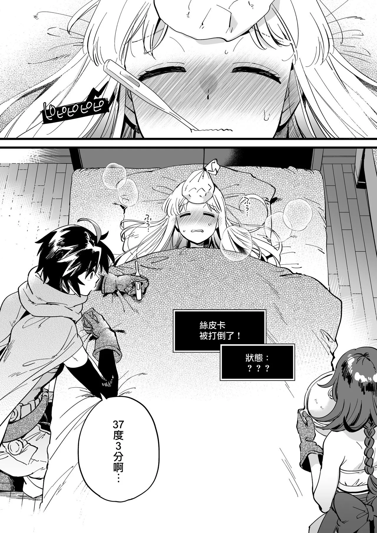 Nakayoshi Onna Boukensha wa Netsu ni Ukasarete... | 友好的女冒險者之間乾柴烈火 | Page 6