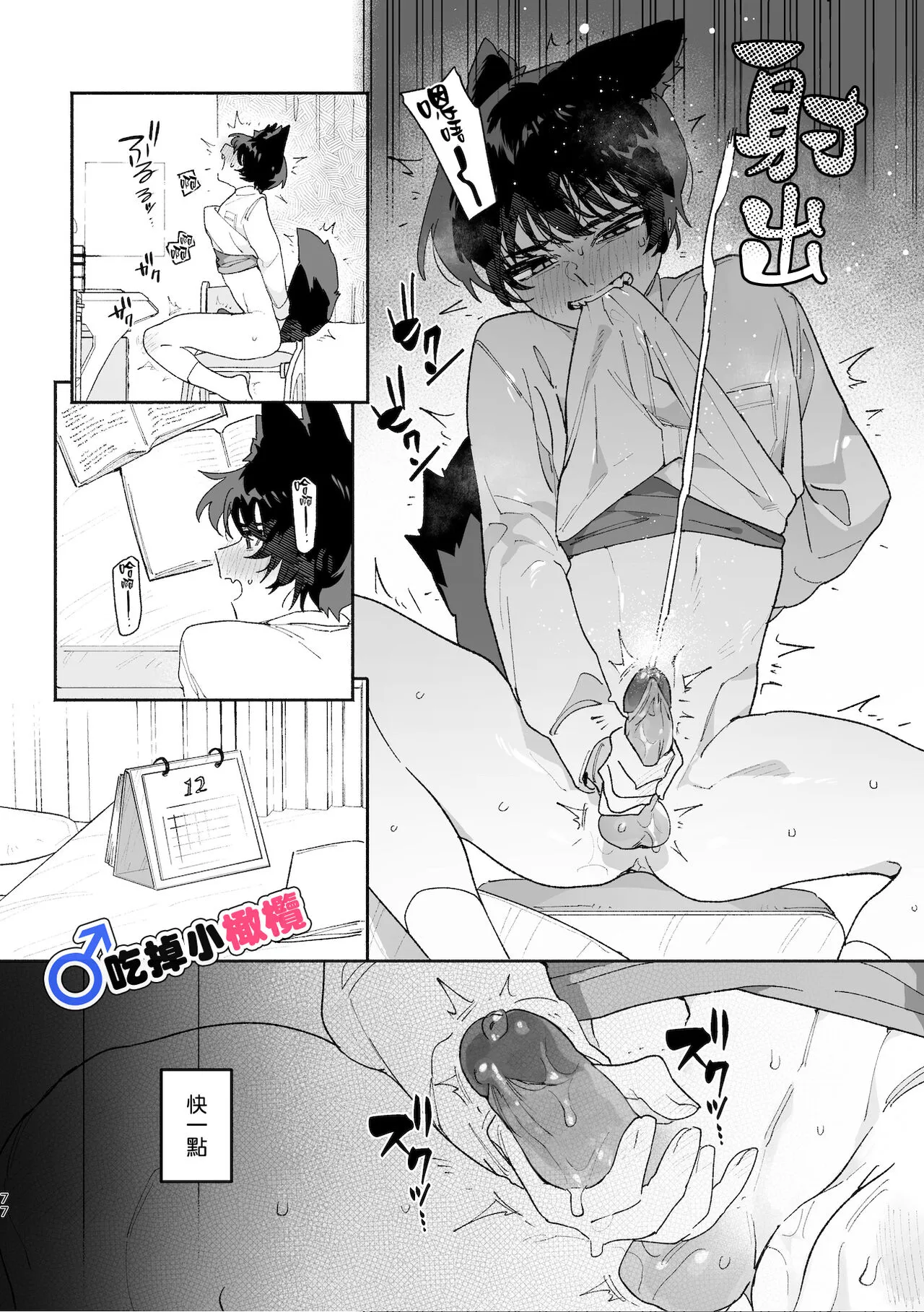 ♂ ga uke. Koyōte-chan × kai inu-kun｜♂吃掉甲斐犬。小郊狼X甲斐犬同学 | Page 77