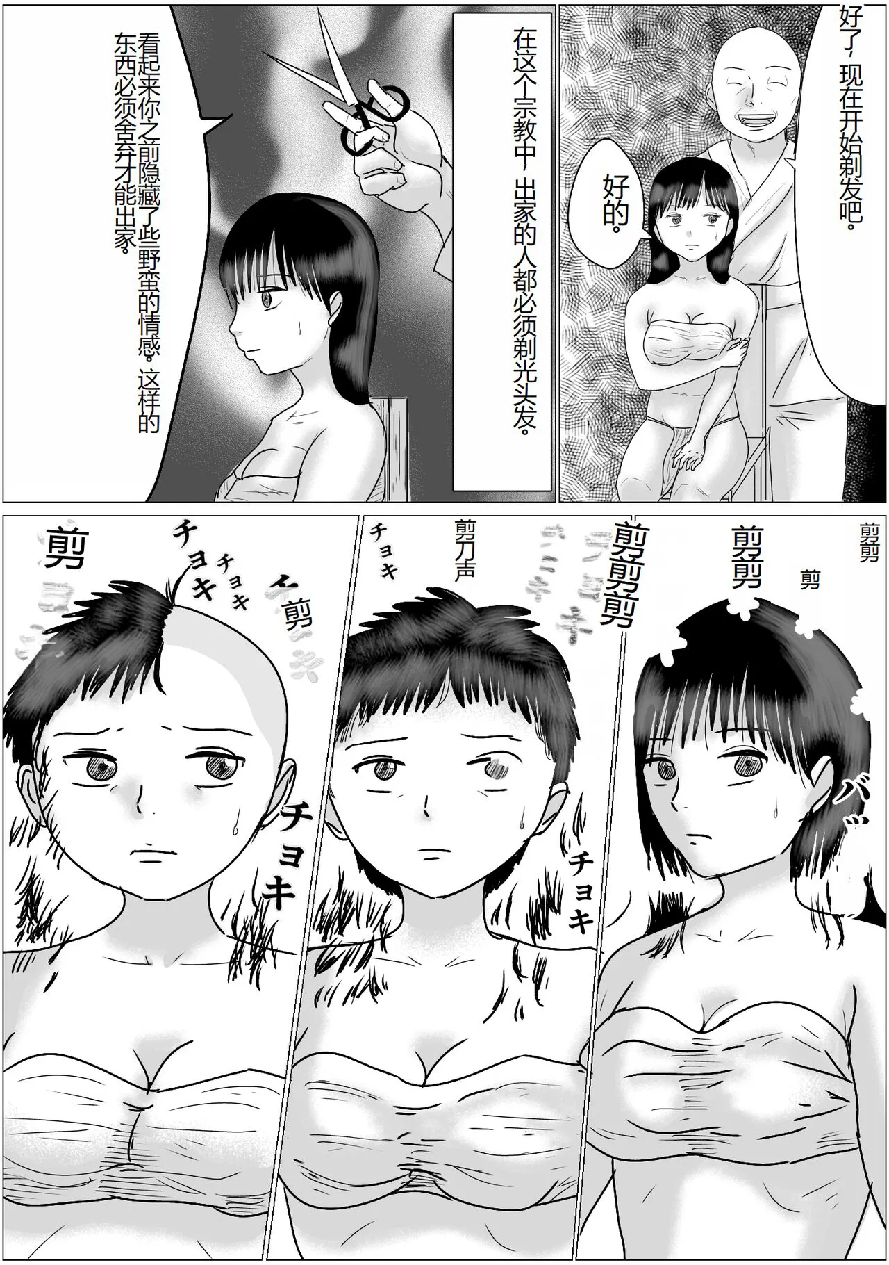 Sennoushita Shinja to Sex Dekiru Shuukyou Dantai | Page 6