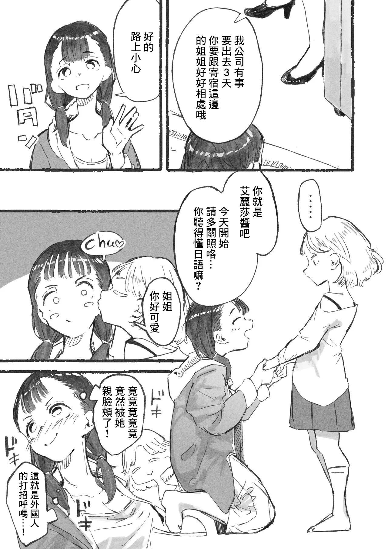 Homestay de Kita Ko to Ibunka Kouryuu Suru Onee-san-tachi | Page 2