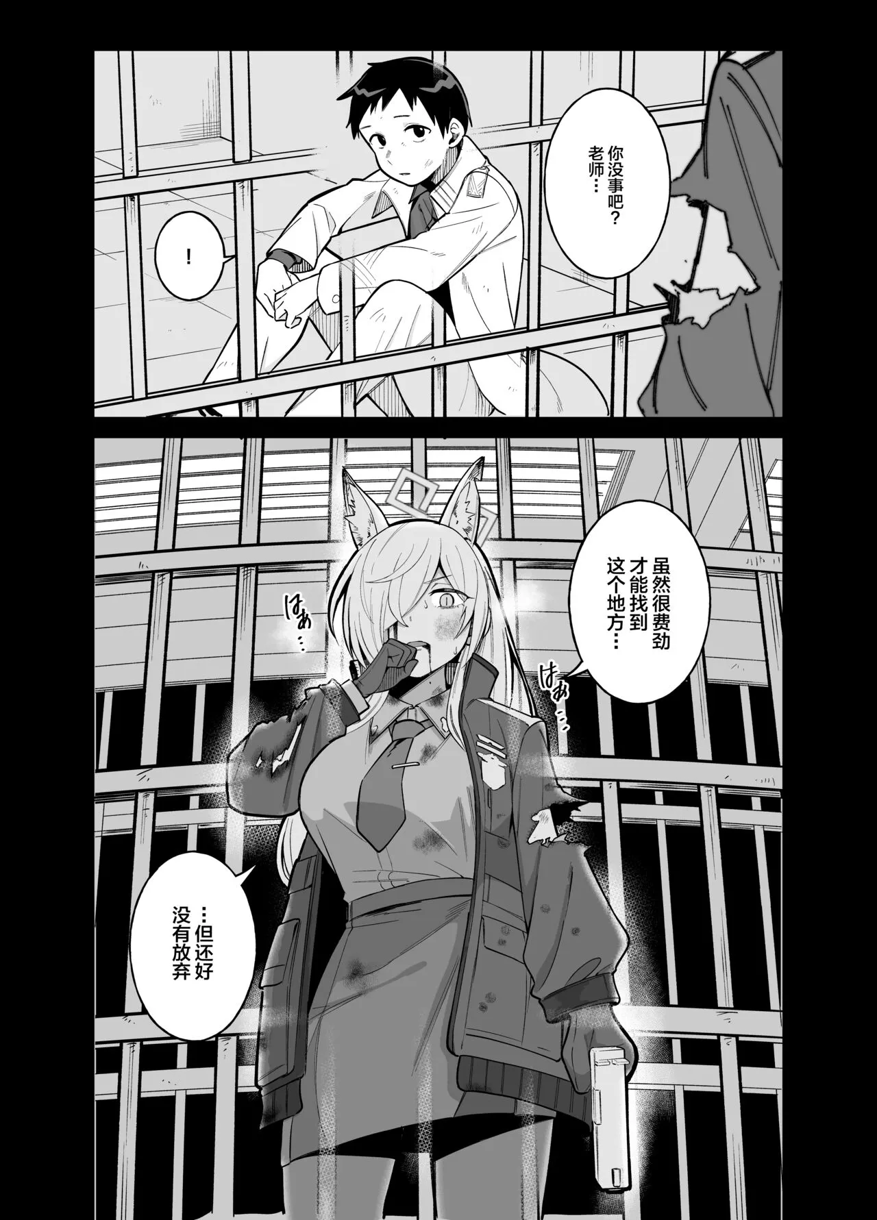 Kanna no Rakujitsu (Blue Archi） | Page 2