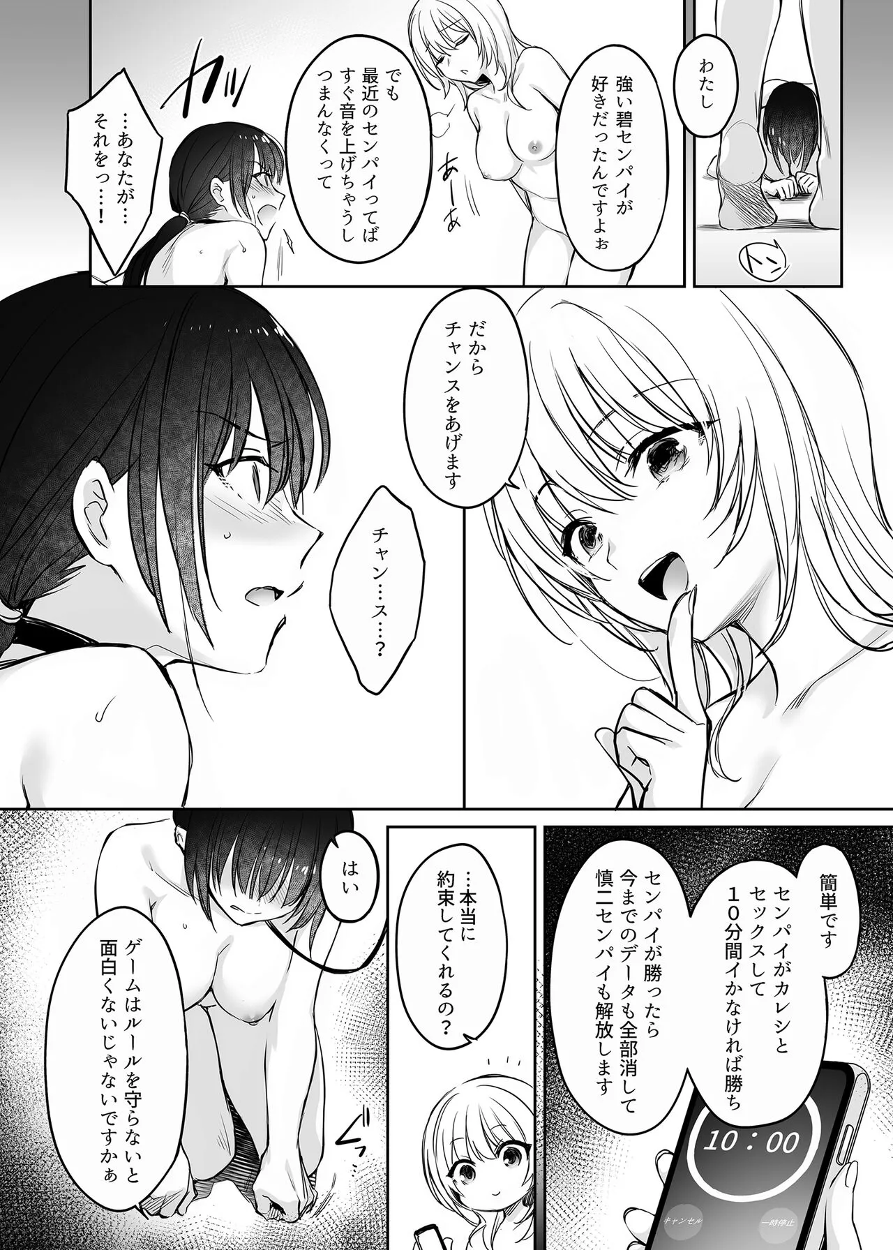 Wakarase Soushuuhen ~Owaranai Akumu to Oboreru Onna-tachi~ | Page 96