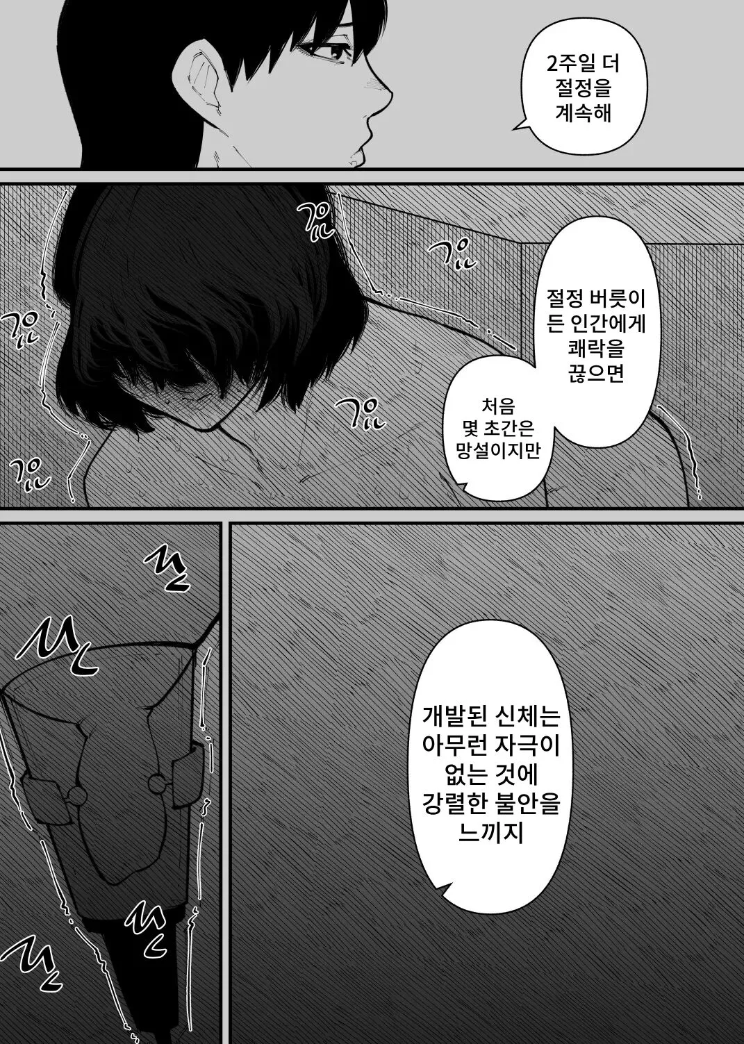 Ushi ni Natta | 소가 되었다 | Page 16