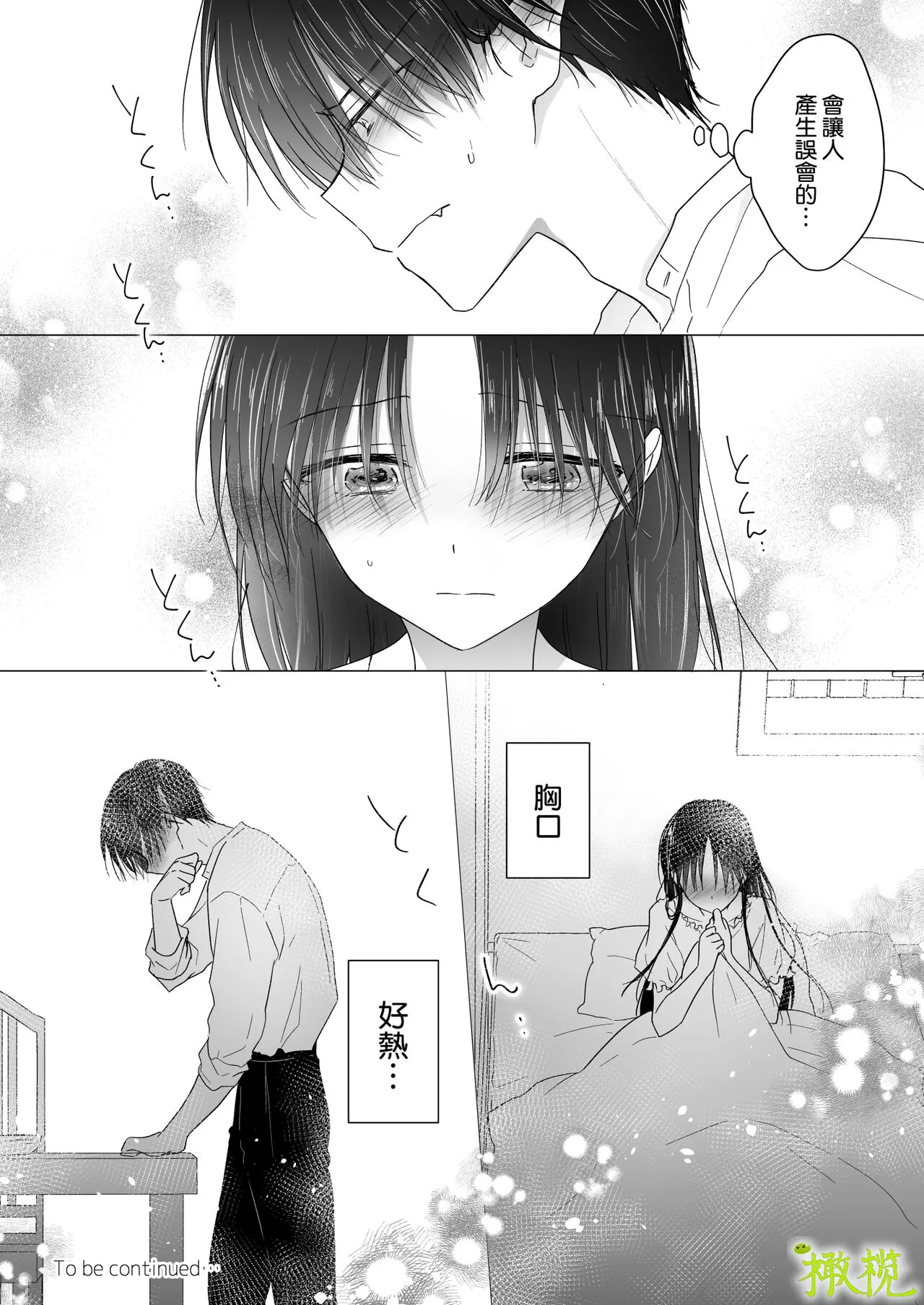 Chi wa Mitsu yori mo Amaku  - blood is sweeter than nectar | 血比蜜更甜 | Page 59