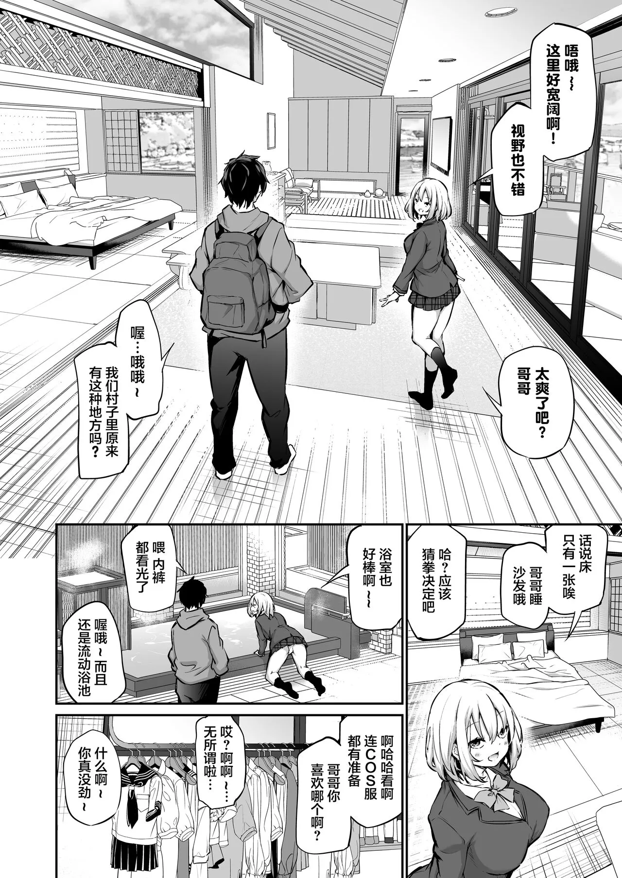 不让妹妹怀孕的话就离不开的岛 | Imouto Haramasenai to Derarenai Shima+Omake | Page 5