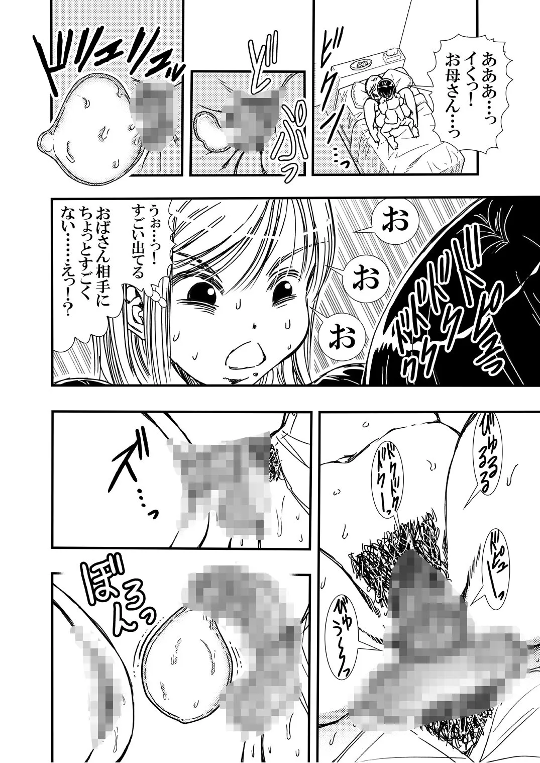 Tomodachi Haha to Yatteshimatte Kimazui | Page 8