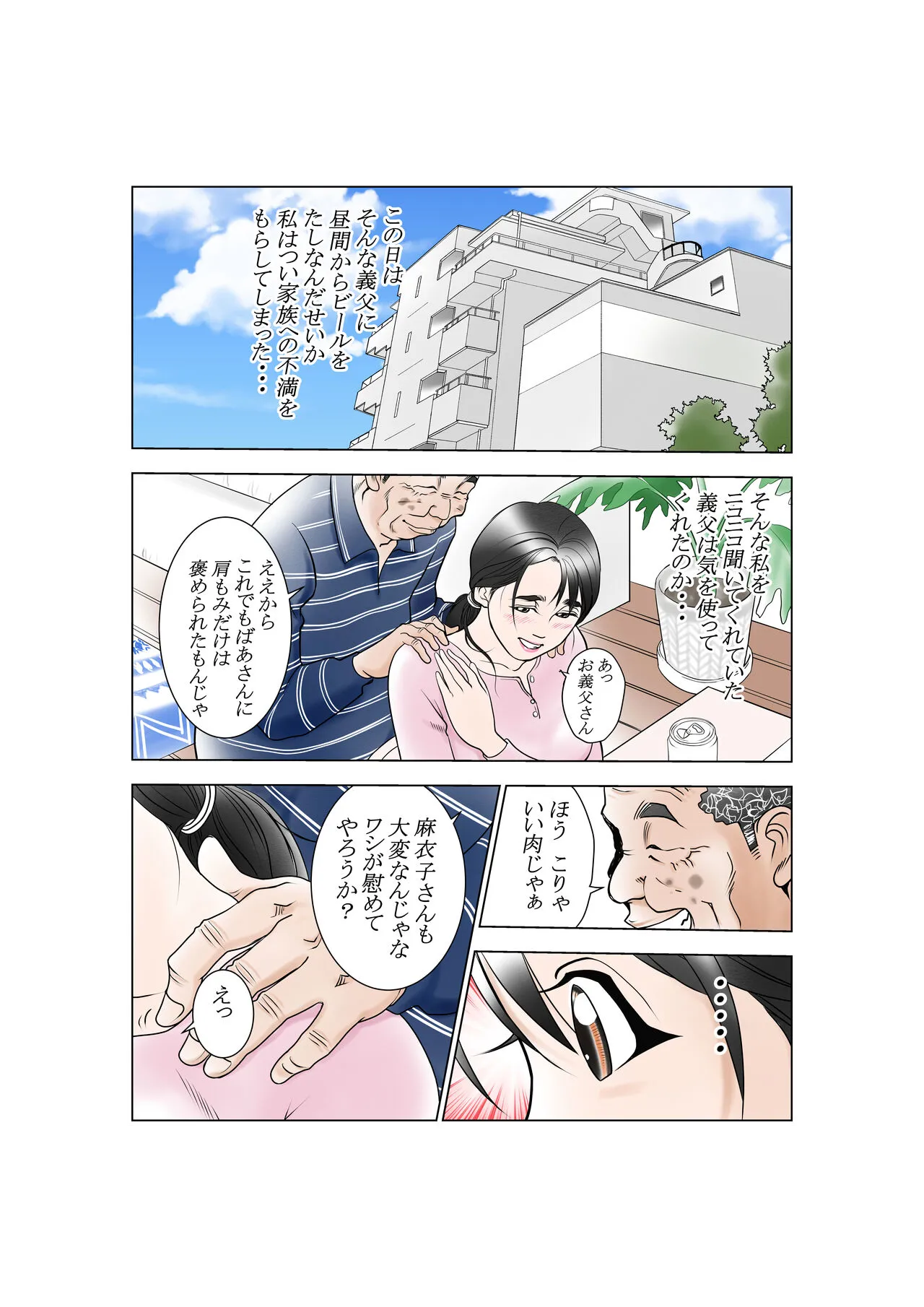 D. H Danna ni Himitsu Yasuda Maiko  no Baai | Page 3