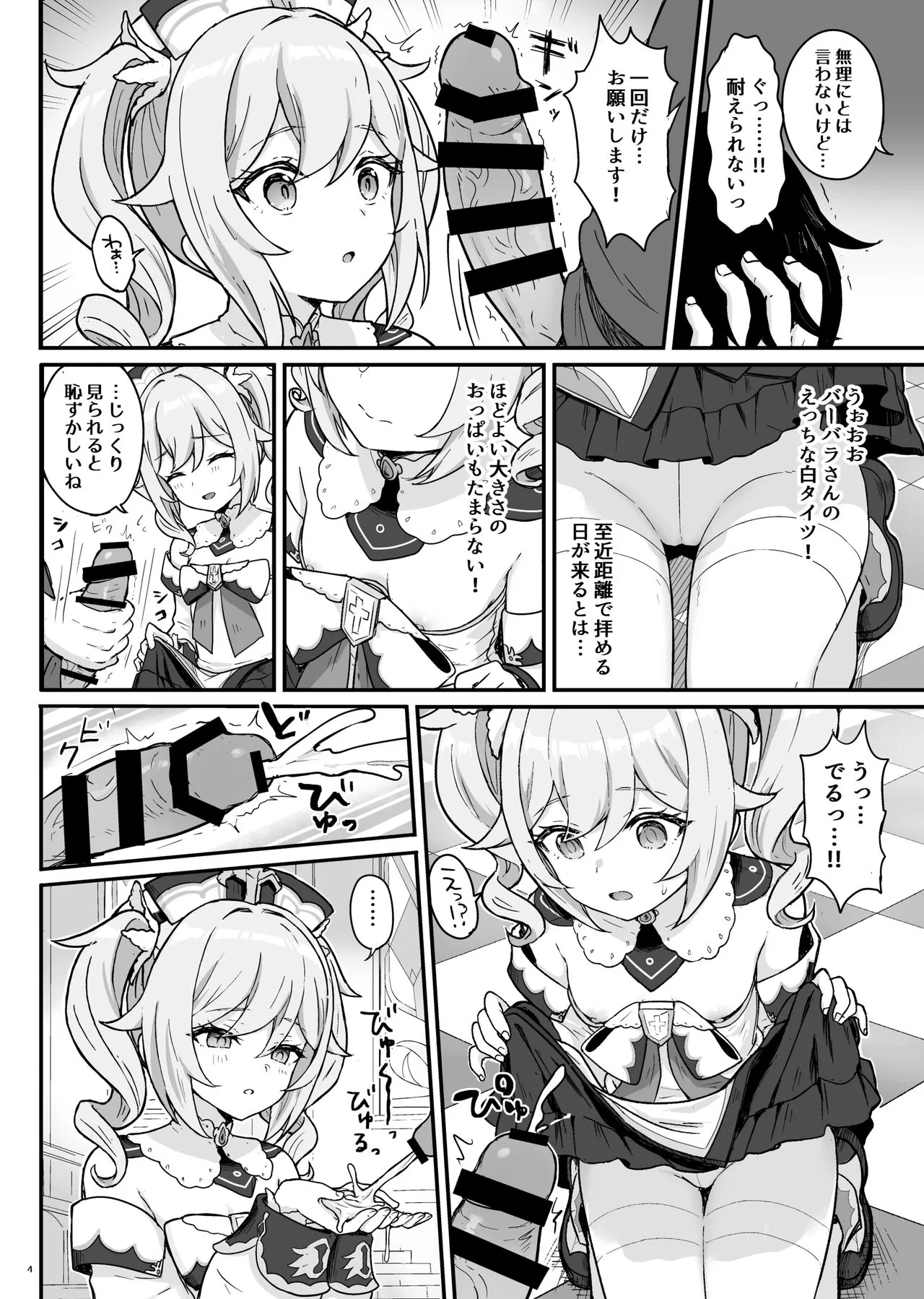 Barbara-chan ga Ecchi na Chiryou o Shite kureru Hon | Page 5