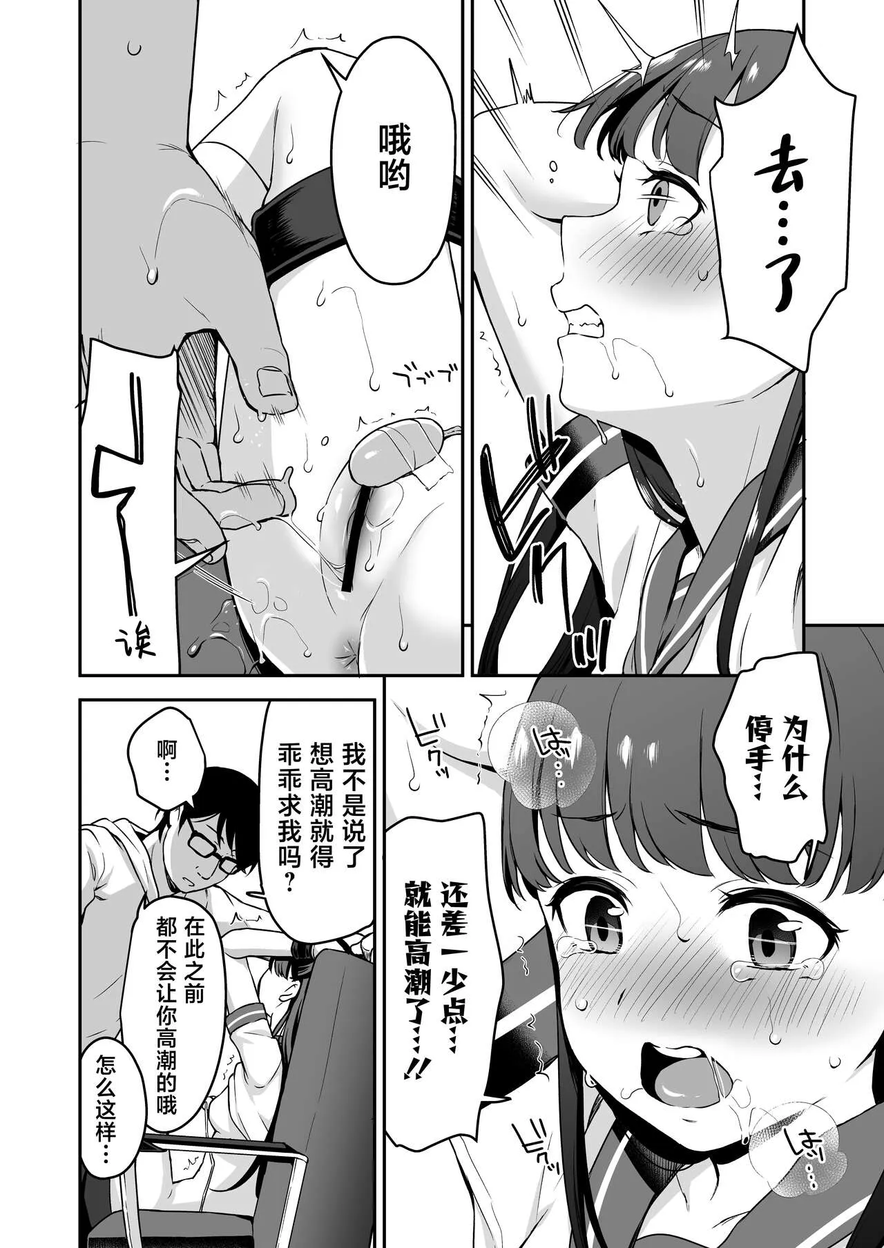 Do-M Shoujo wa, Manga no Naka de. | 漫画里的、 抖M少女——。 | Page 10