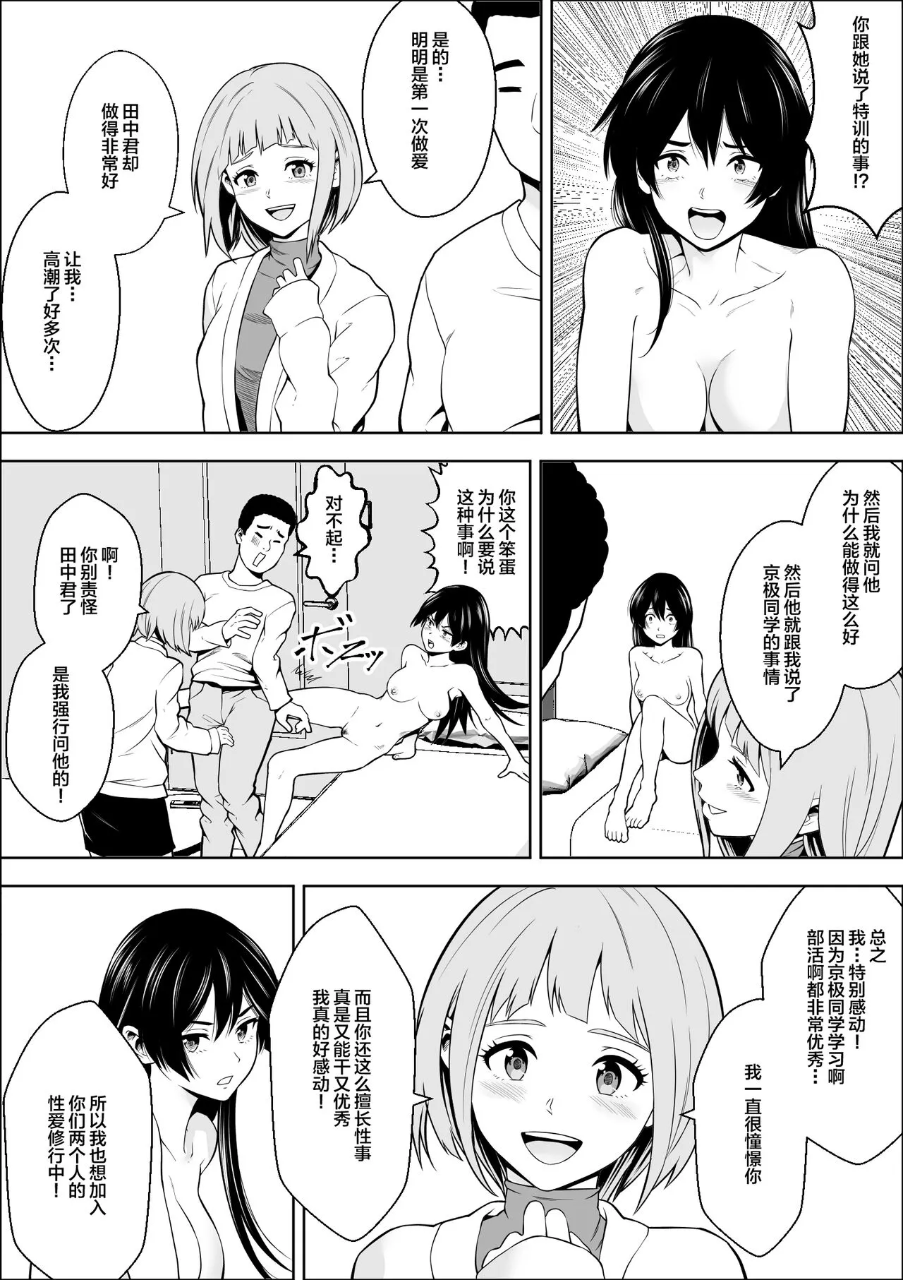 Make Heroine no  Osananajimi wa  Sex no Renshuudai ni Naru | Page 45