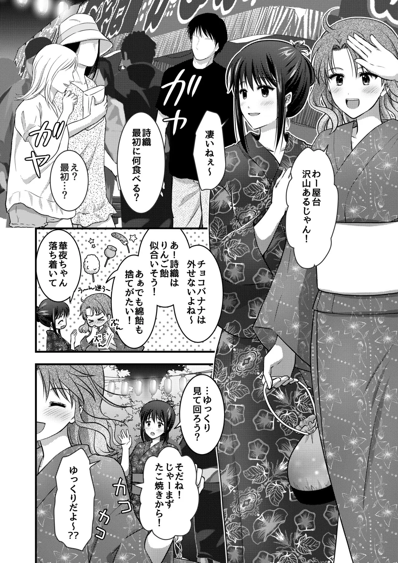 Yagai Inkou ~Manatsu no Yo no Naburi Matsuri~ | Page 6