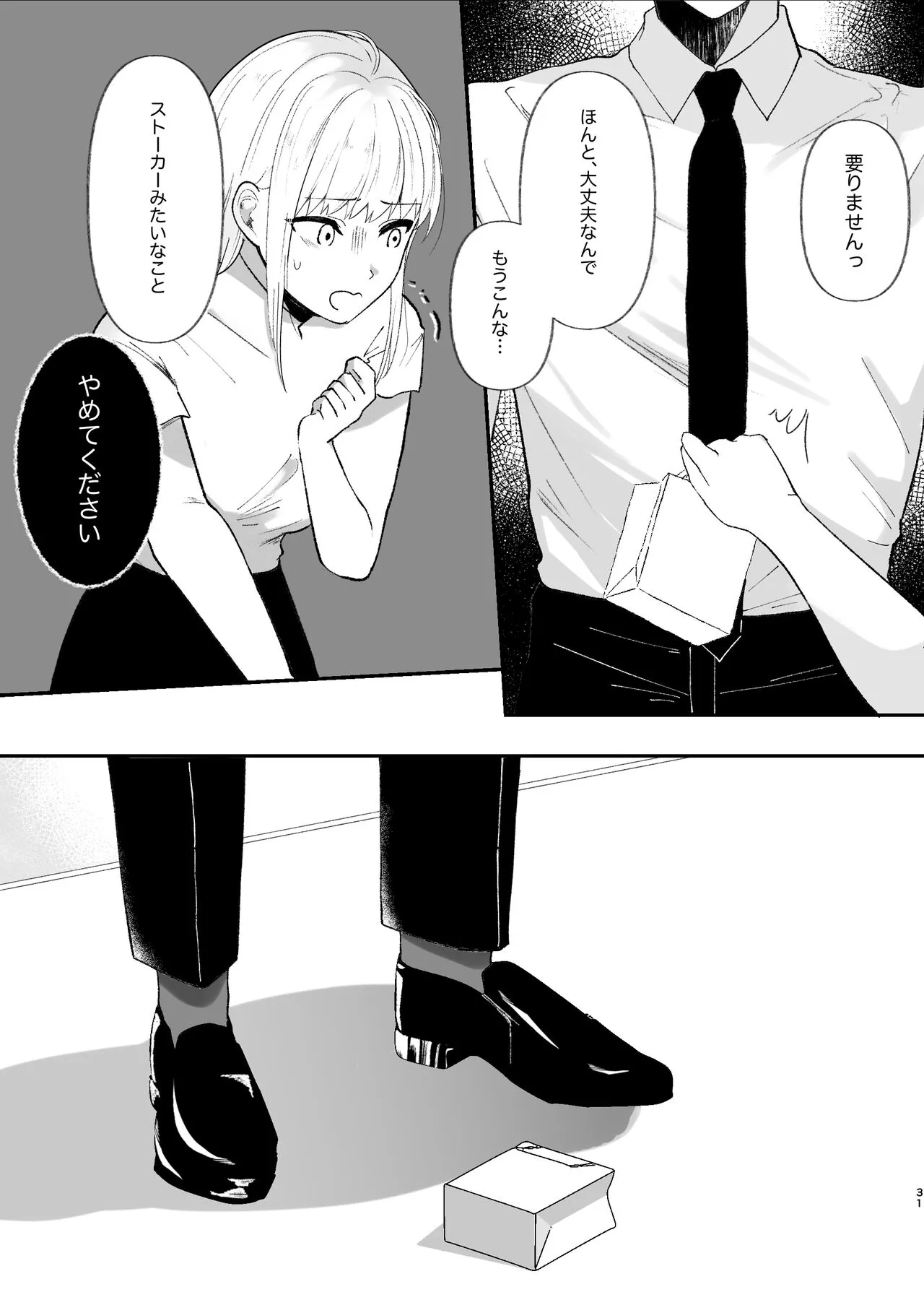 Yasashi Senpai no Shotai wa Kyoai no Yandere Danshi | Page 31