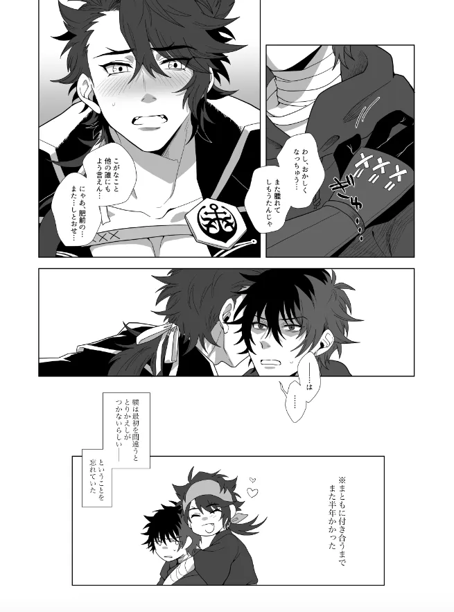 Kiwameta Mutsunokami o shitsukeru hon | Page 15