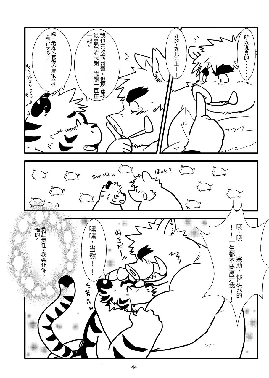 Kemono no Roukaku Matsuri | Page 41