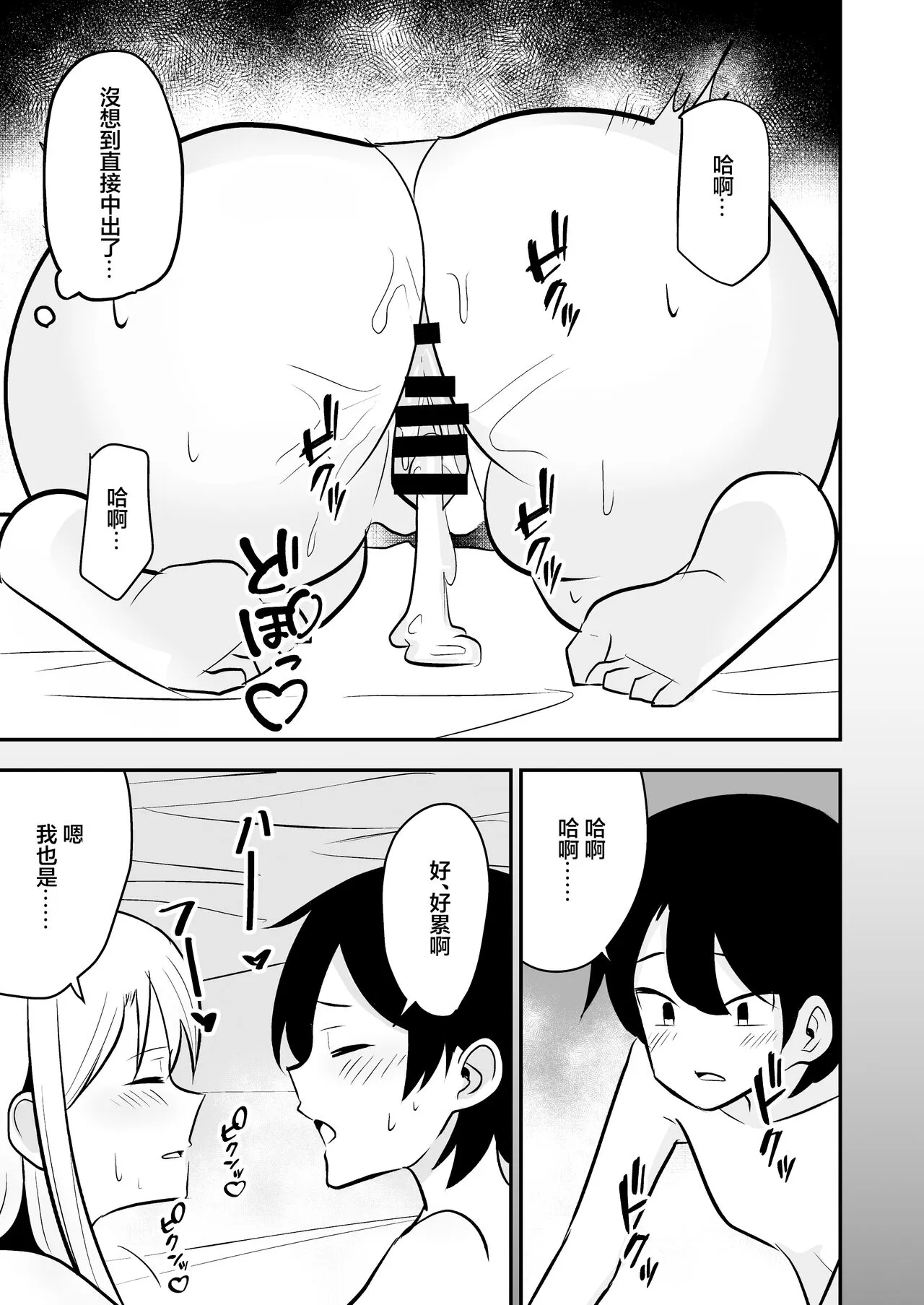 Gal ga Ouchi ni Yattekita Hanashi | 辣妹來我家裸打炮的故事 | Page 20