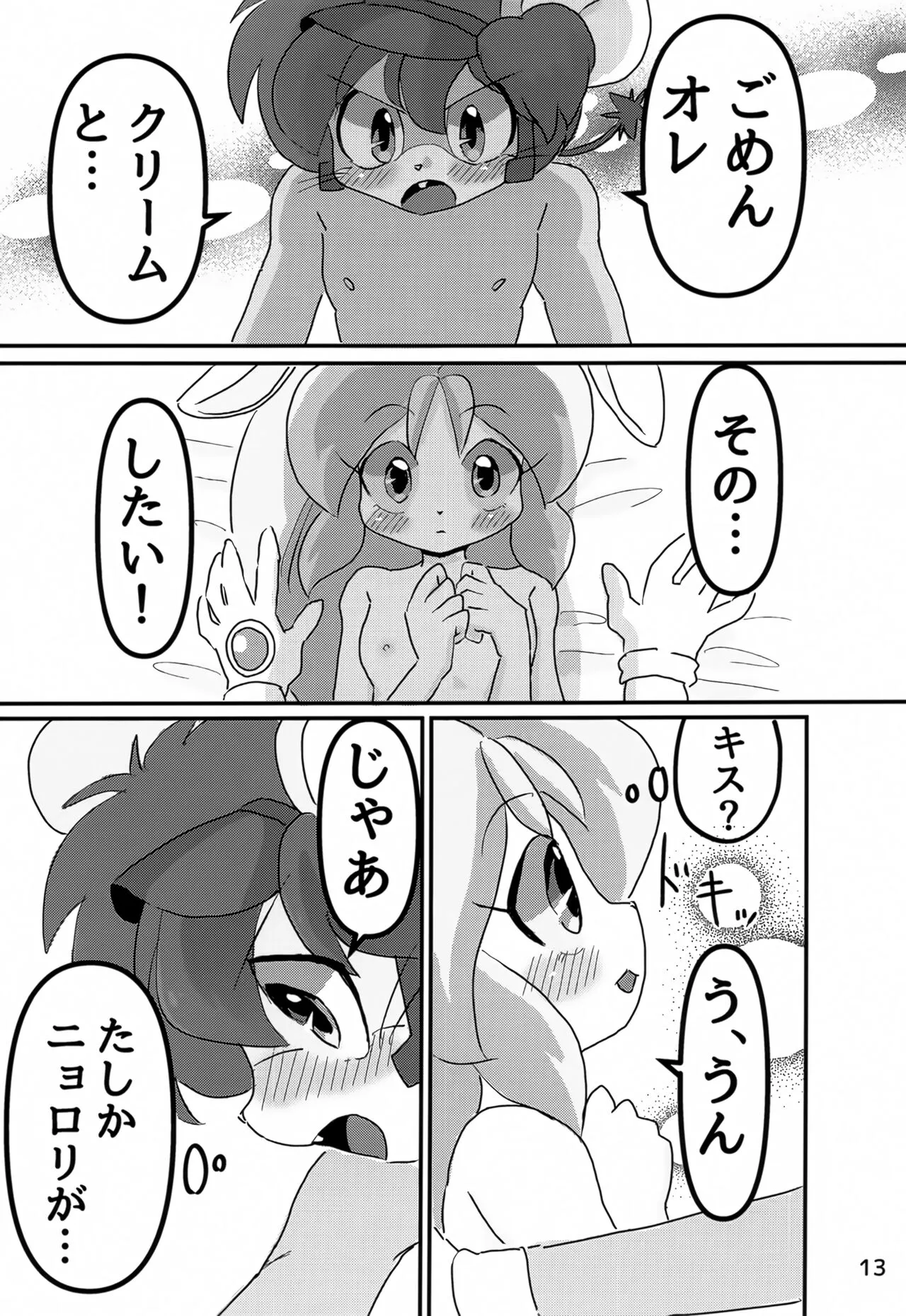 Juunishi Lovers | Page 12