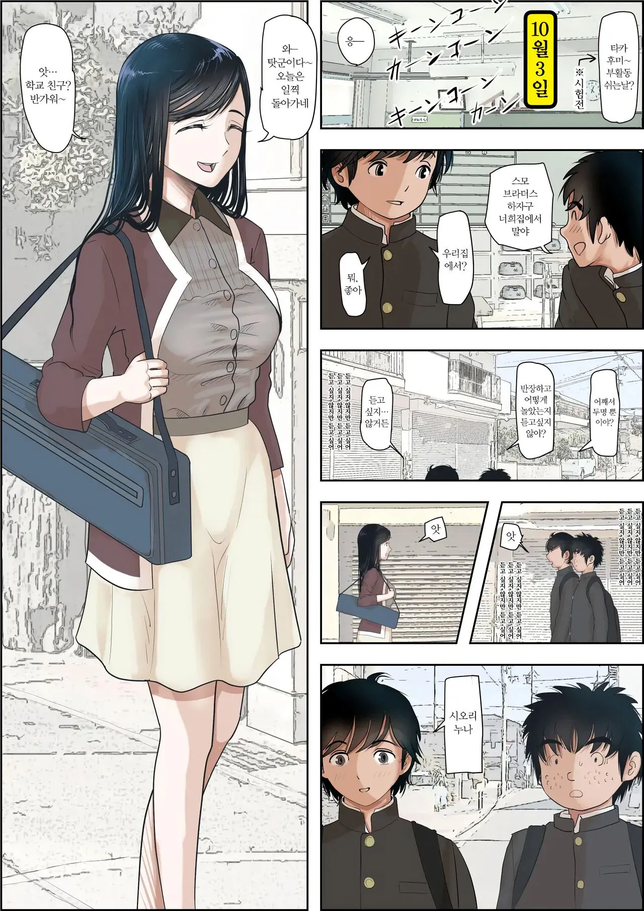 Kaneda wa nani mo Warukunai Vol.1｜카네다는 나쁘지 않아 Vol.1 | Page 79