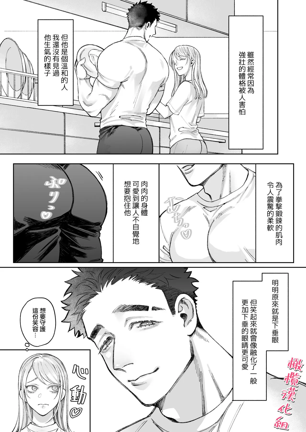 tachibanaya no sei katsu ~ tsuma wa otto ga kawaikute shikatanai!~｜立花家的性福生活～妻子觉得丈夫太可爱了!～ | Page 15