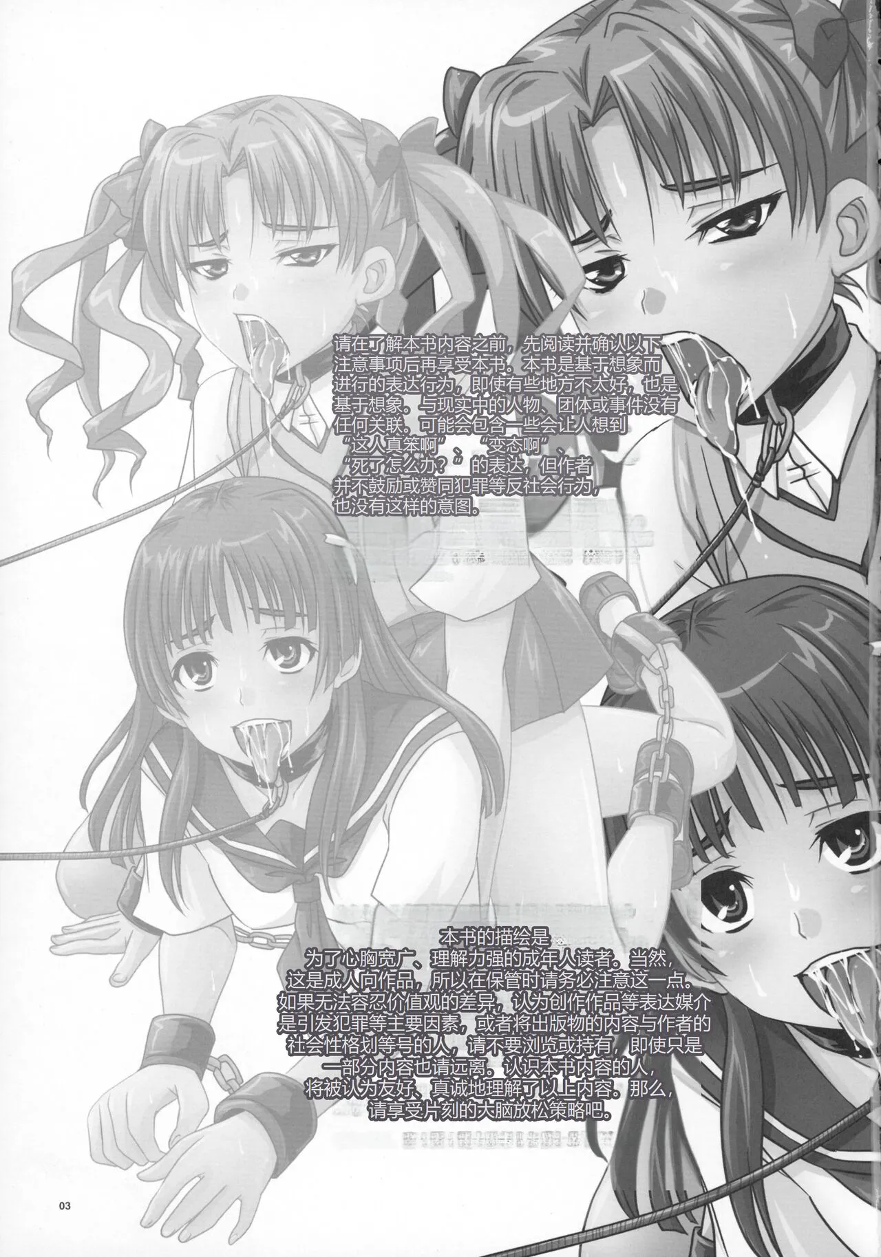 Toaru Yonin no Abnormal Play | Page 3