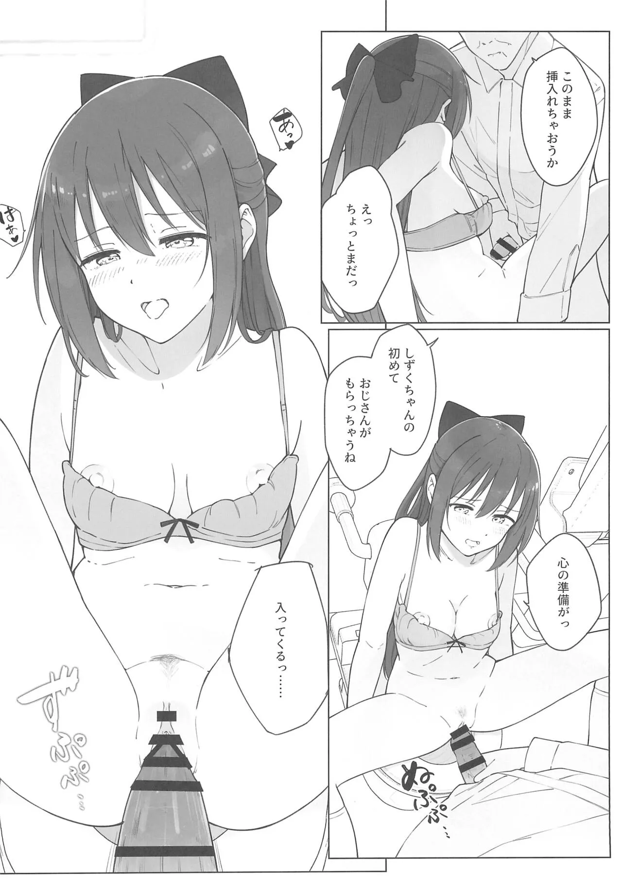 Shizuku-chan Echi Echi Hon Echi Echi Densha Hen | Page 24