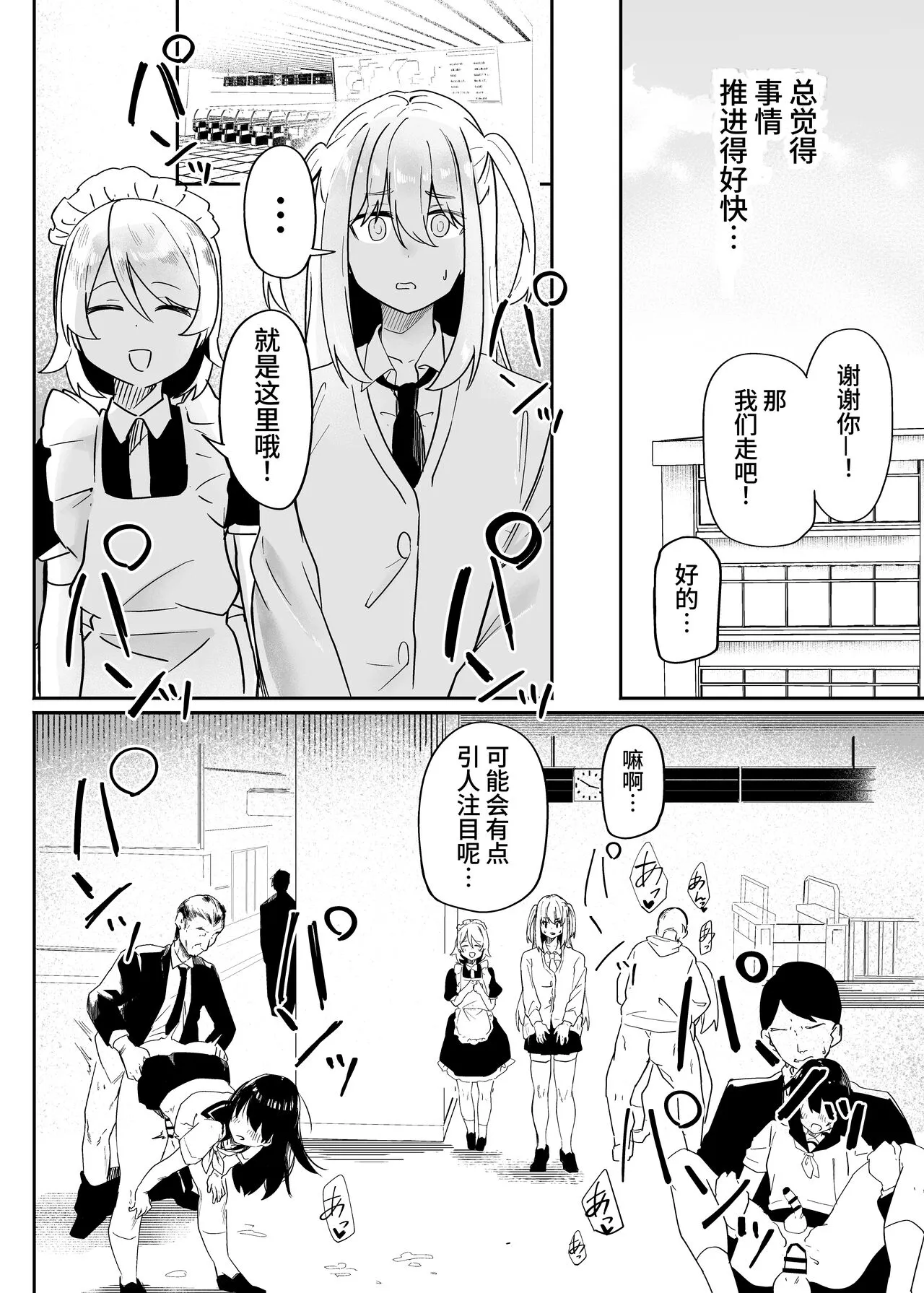 Danshi Gakusei Mesu Ochi Seishori Volunteer 中文翻译 | Page 7