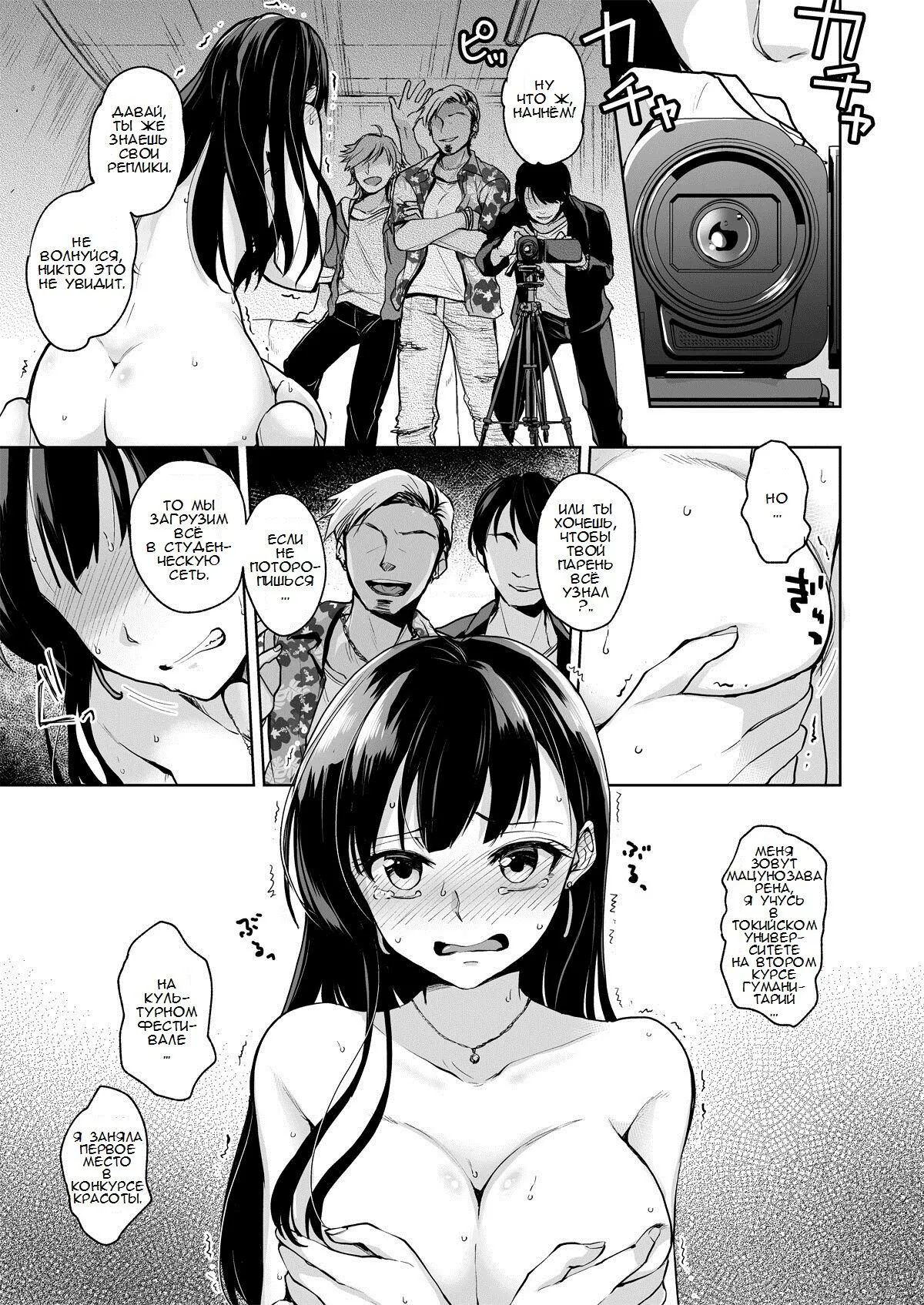 Omoide Wa Yogosareru -Bijin na Kanojo ga Ochiru Made- | Disgraced Memories -Until His Beautiful Girlfriend Gives In- | Page 2