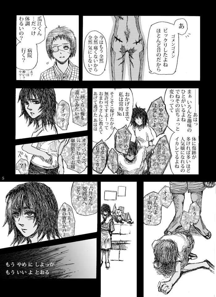 Uri Mutsu Manga | Page 6