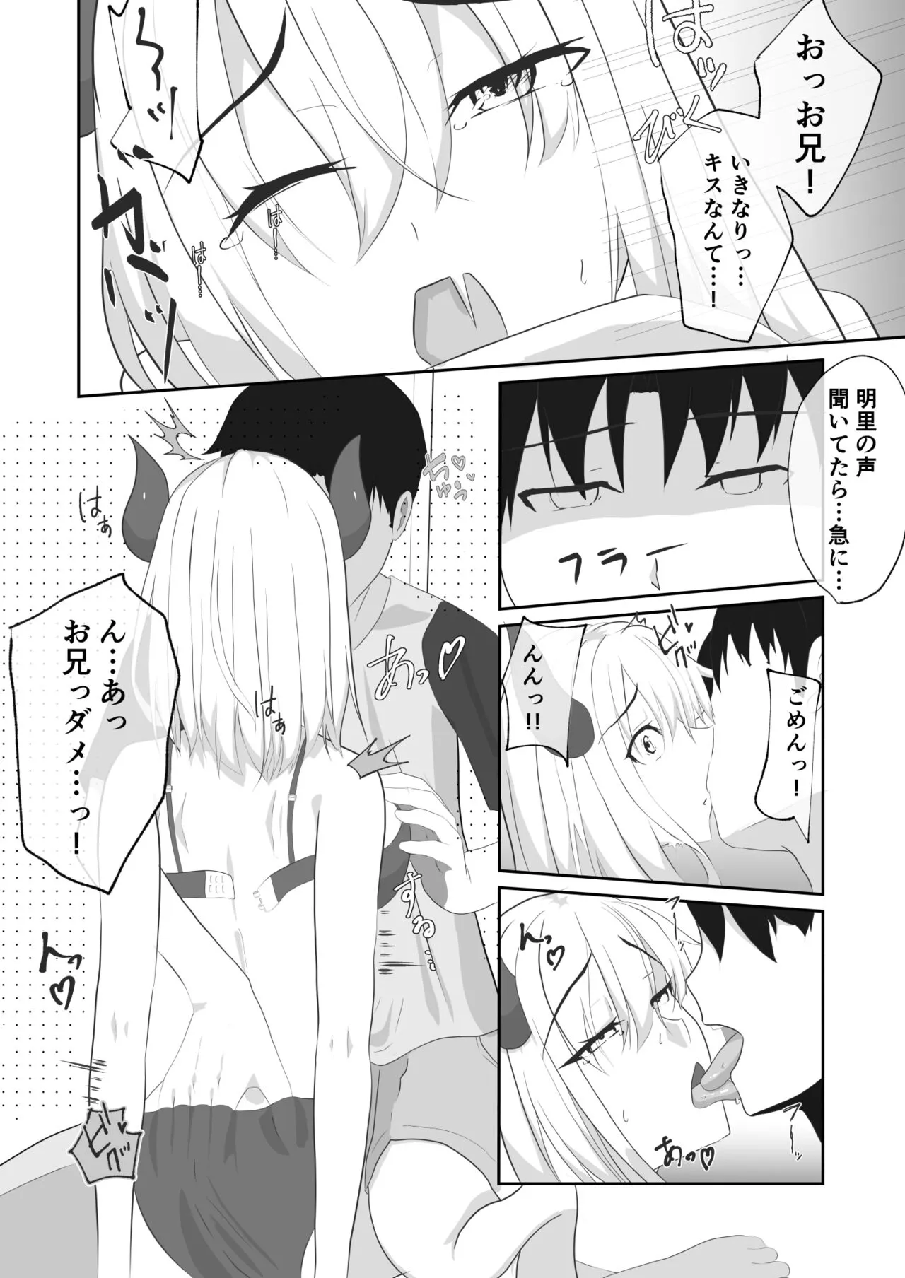 Sakyubasu ni Natta Imouto to H Suru !! | Page 8