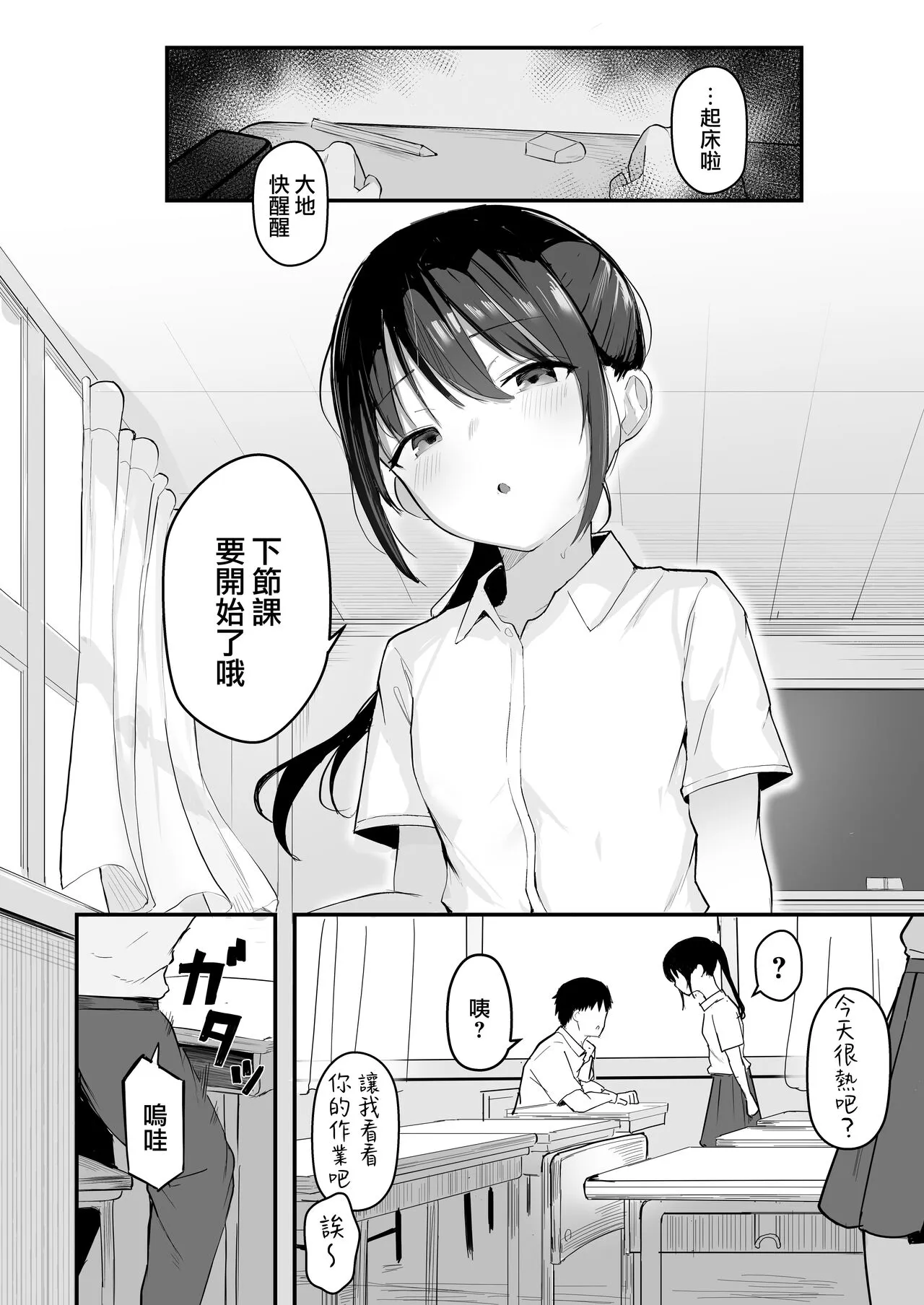 Seishun o Yarinaosu nara Kondo koso Suki datta Doukyuusei to Tsukiatte Zettai Yarimakuritai. | Page 6