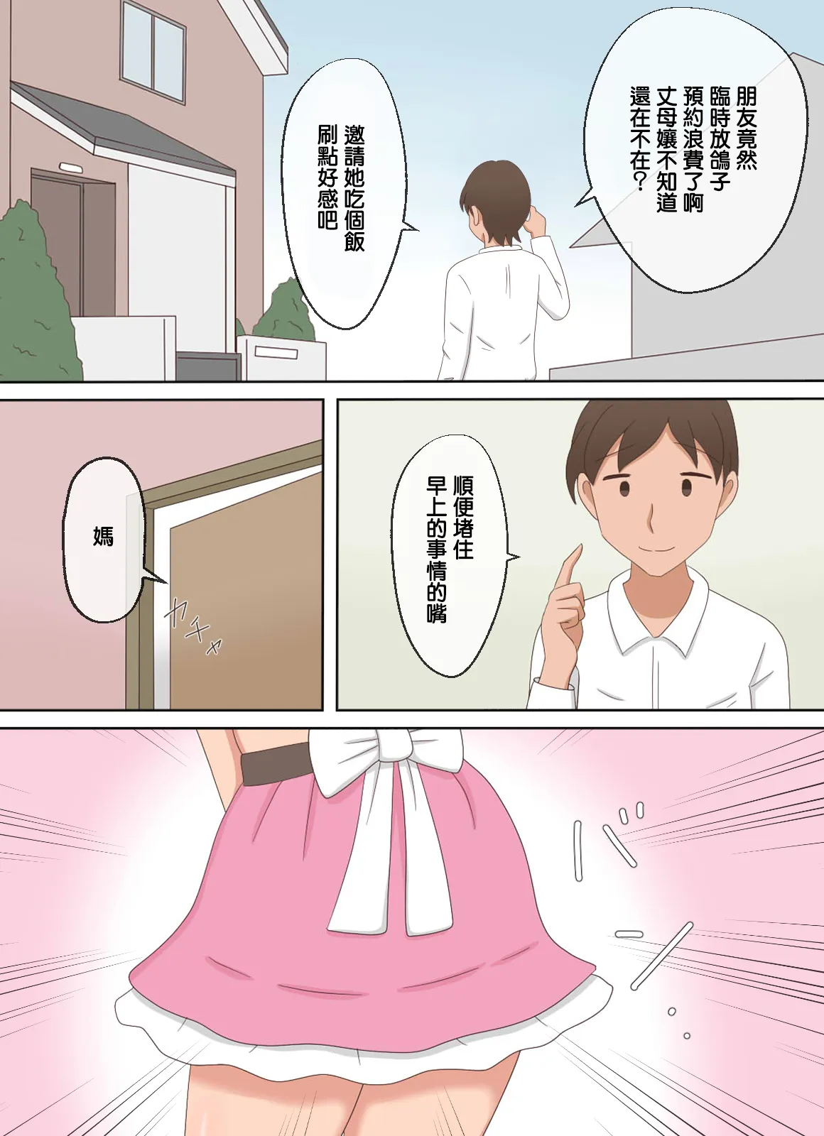 【熟えち12】娘の夫と二人生活いつしか女になった私 | Page 3