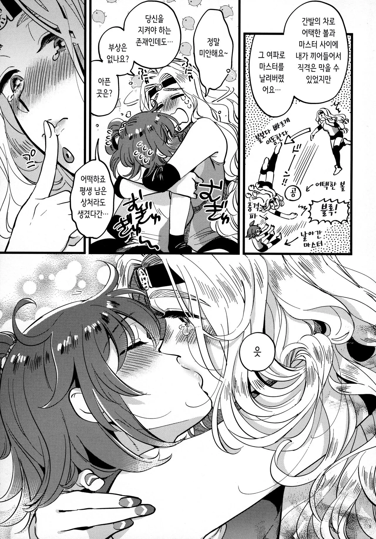 Soroi no Shitaku de Love Love Ondo | 같은 걸 입어서 러브러브 온도♥ | Page 9