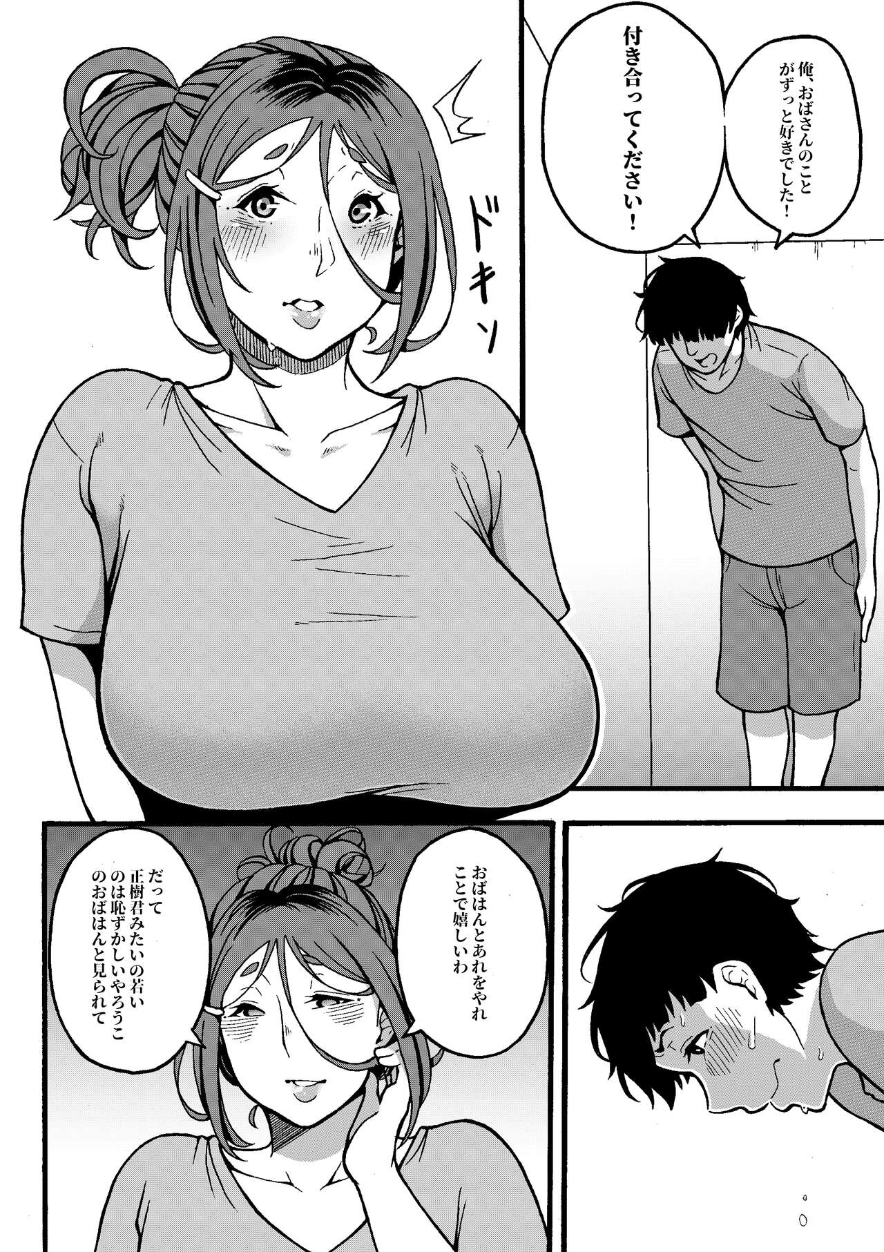 Oba-han to Ee Koto Seehen? | Page 49