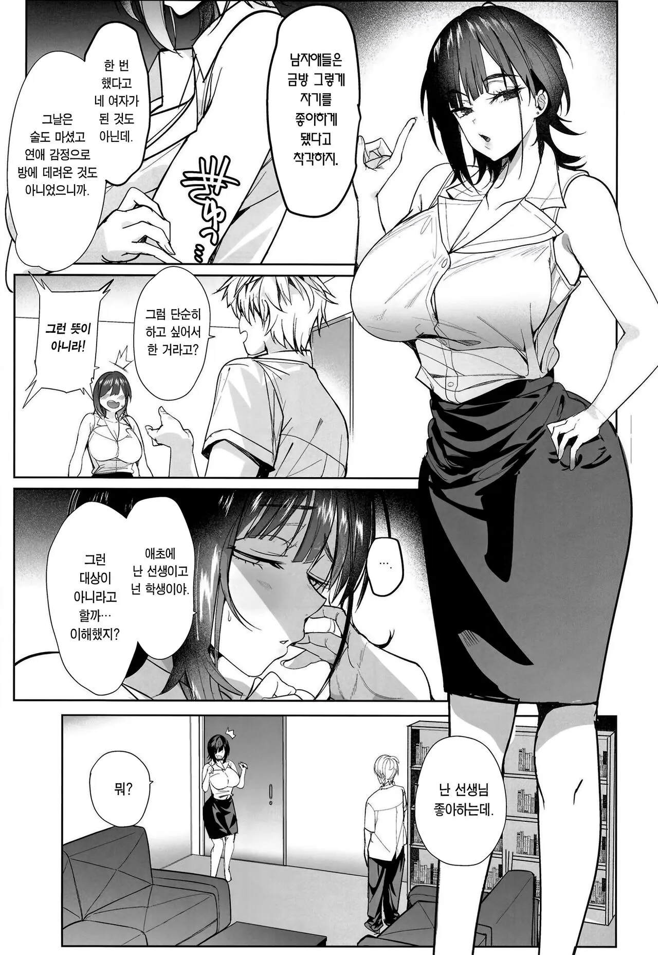 Tsuyoki na Tannin Kyoushi Otoshite Mita | 기 센 담임교사를 따먹어 봤다 | Page 22