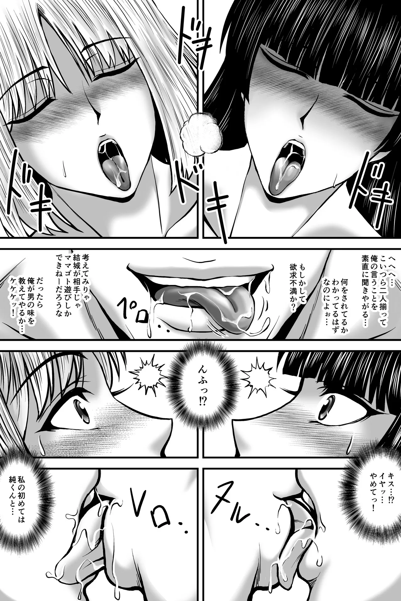 寝取られ愛情診断·1 | Page 20