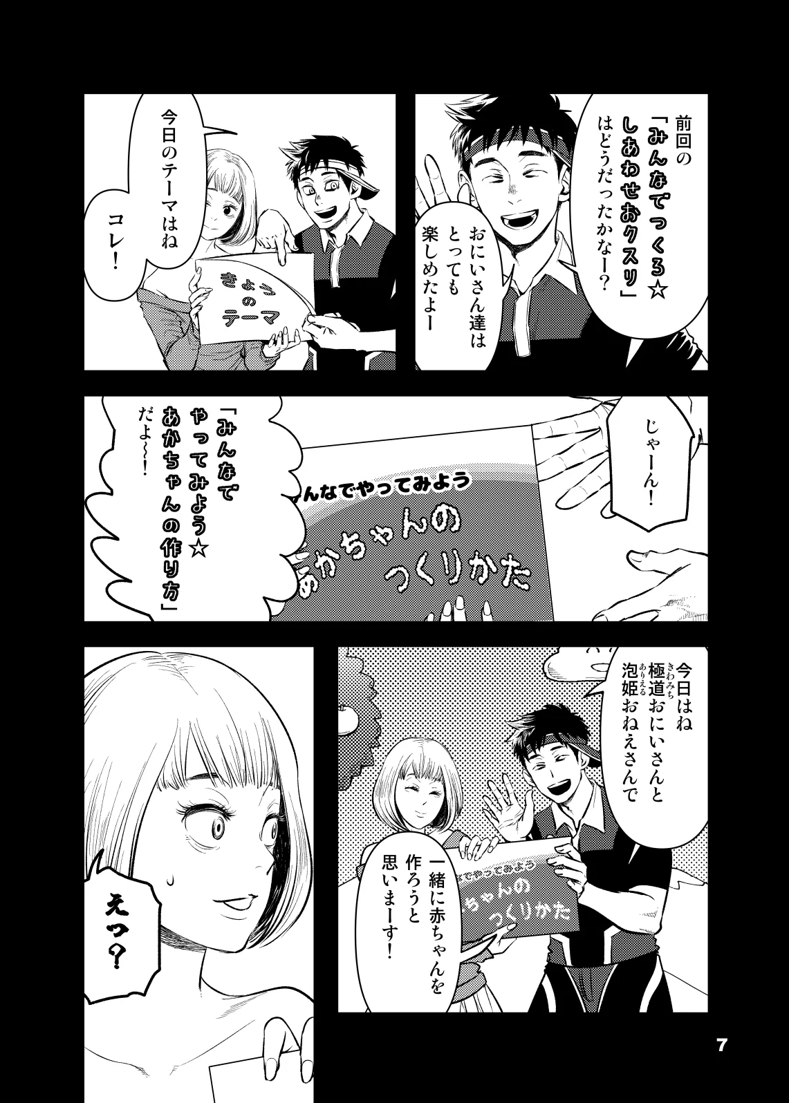 Yokubou Televi | Page 6