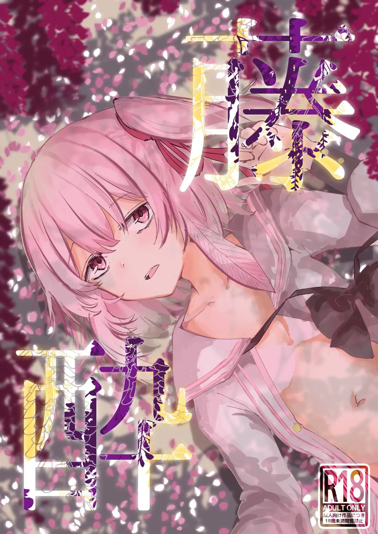 [Soshite Monogatari ga Owaru (Soshite)] Fujiyoi (Blue Archive) [Korean] [Digital]'s first page