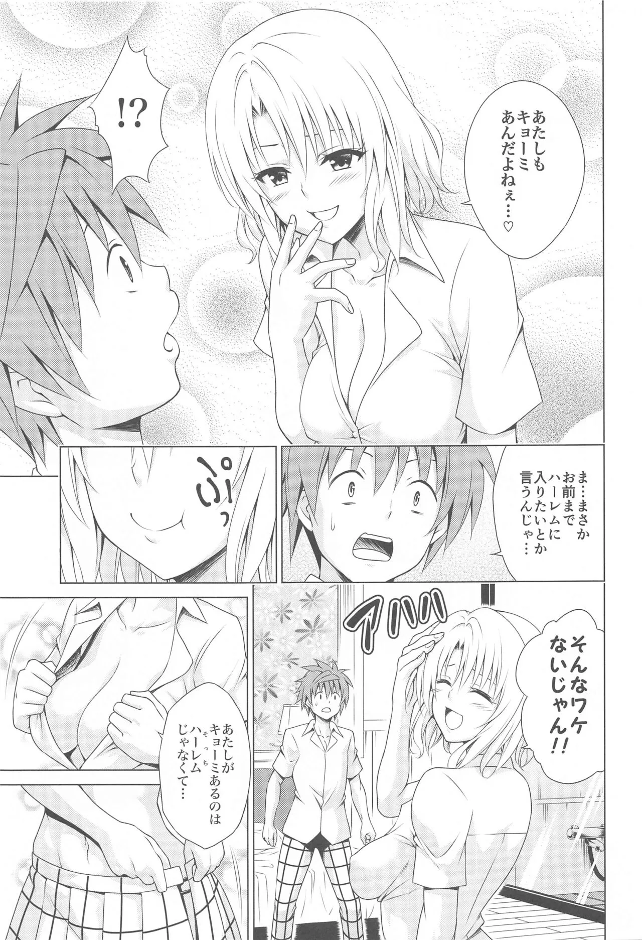 Mezase! Harem Keikaku RX vol. 3 | Page 4