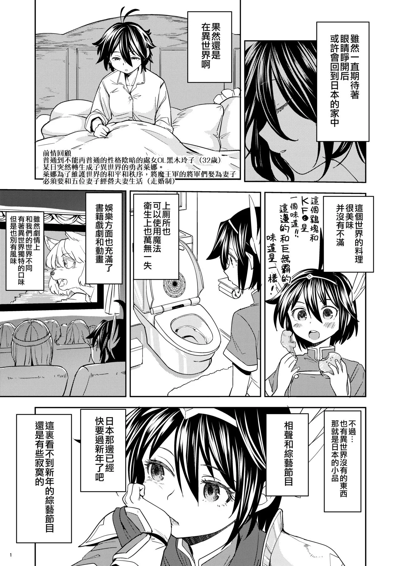 Onna Yuusha ni Tensei Shitara Mazoku no Tsuma ga 5-nin mo Irurashii 1-5 | 魔族我老婆 | Page 118