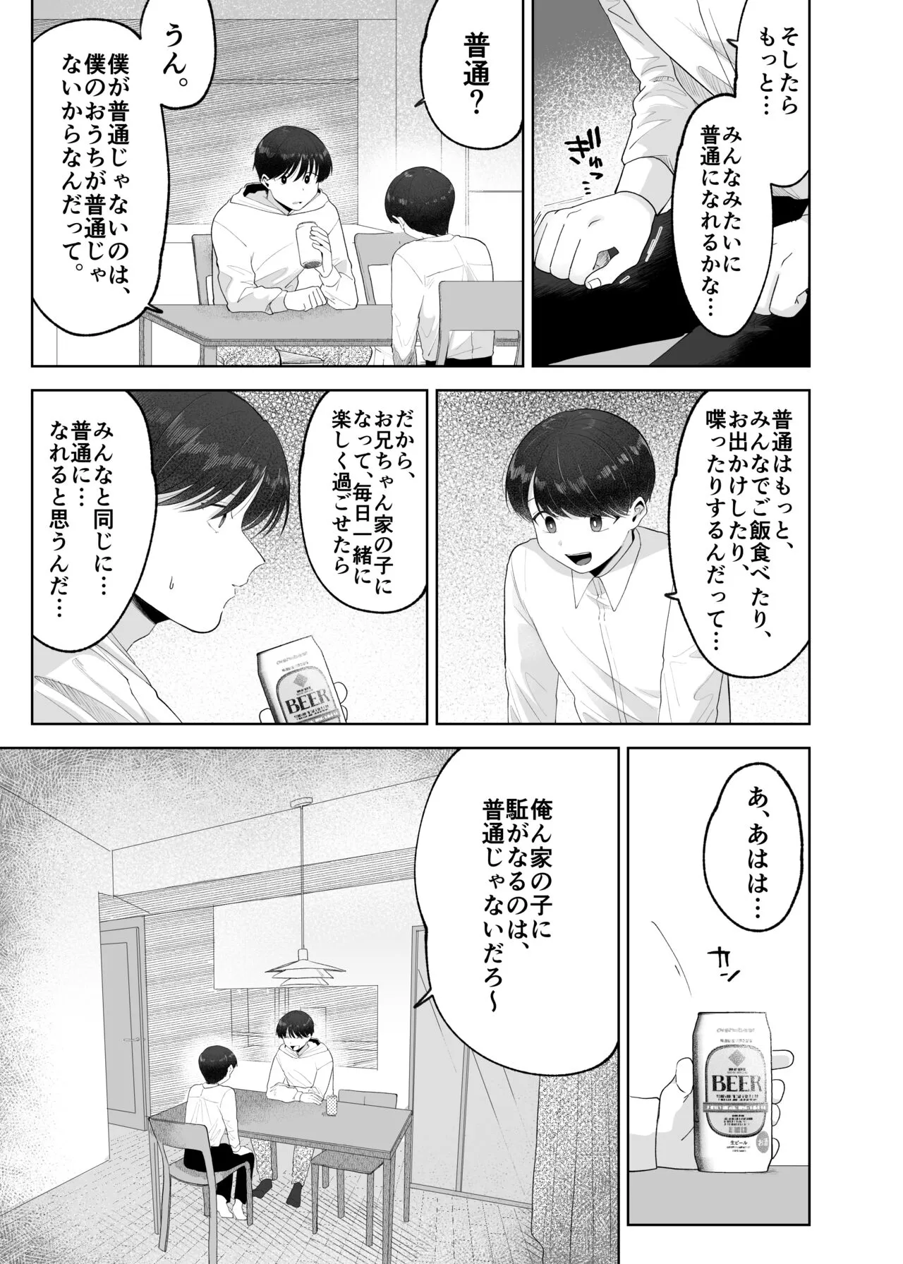 Itoko to Issho ni Orushuban ~Fubin Shounen to Doutei Daigakusei no Isshuukan~ | Page 6