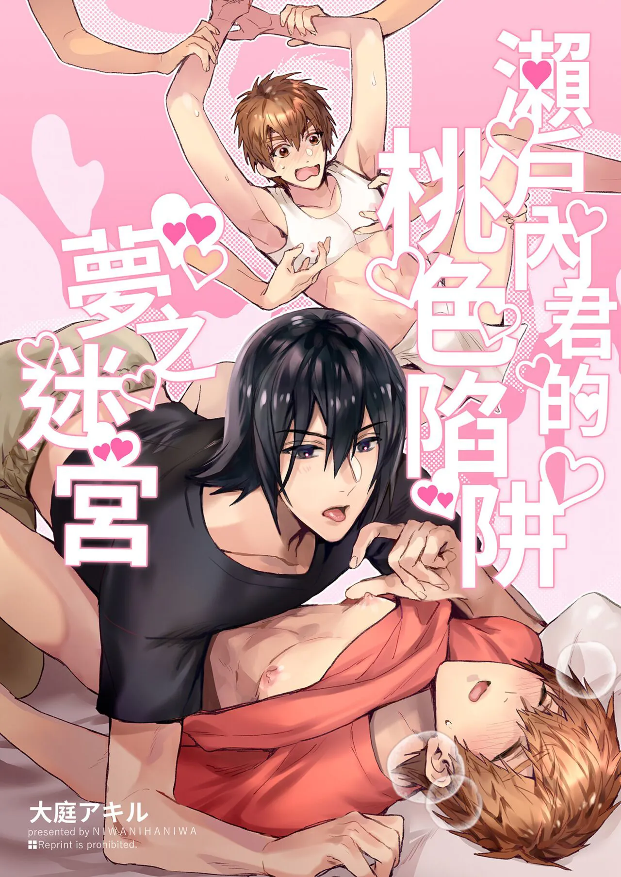 (J.GARDEN51) [niwaniwa (Oova Akiru)] Setouchi-kun no Erotic Trap Dream Dungeon | 瀨戶內君的桃色陷阱夢之迷宮 [Chinese] [Decensored]'s first page