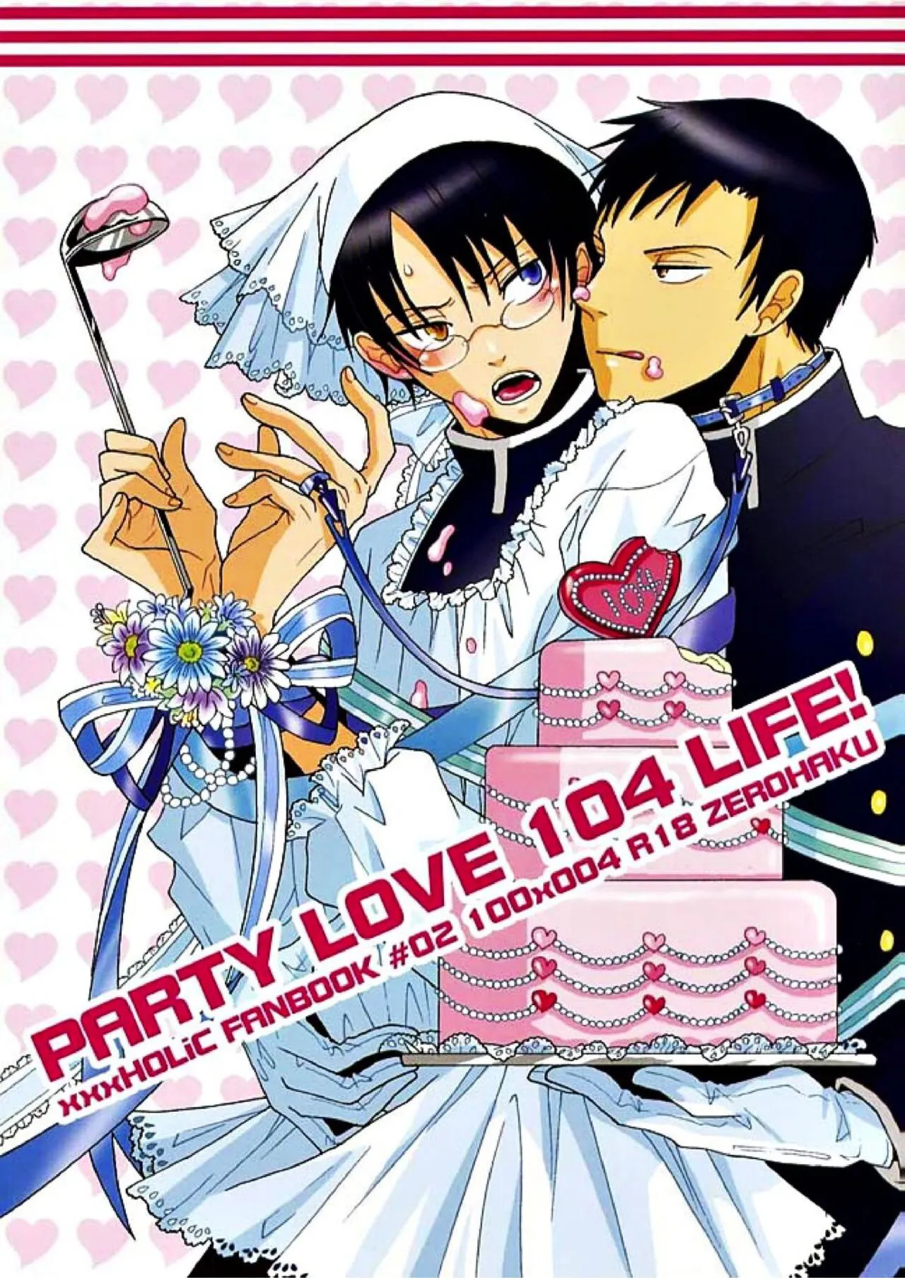 (SUPER16) [Zerohaku (Fuji Mako)] PARTY LOVE 104 LIFE! (XXXHOLiC)'s first page