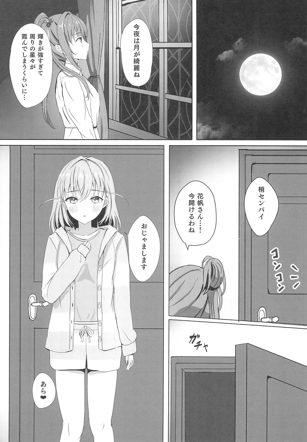 Kozue to Kaho no Shoya | Page 13