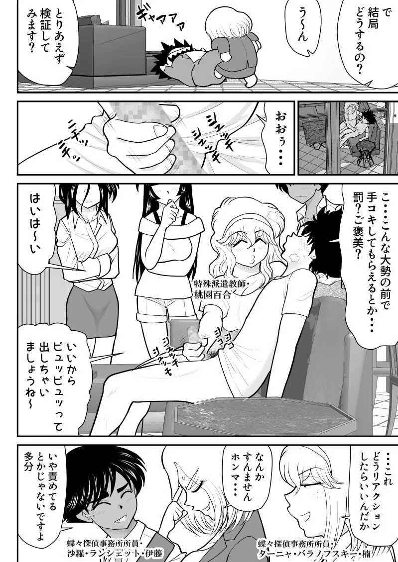 Onna Keibuho Himeko 8 & 9～Virgin Keibuho Himeko 13 & 14～ | Page 44