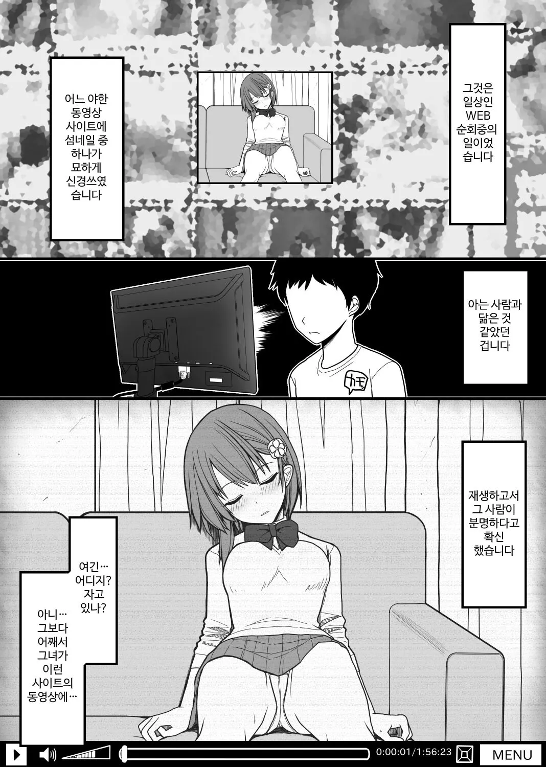 [EsuEsu] Itsunomanika Kyokon Taiiku Kyoushi no Nikubenki ni Sareteita Boku no Kanojo [Korean]'s first page