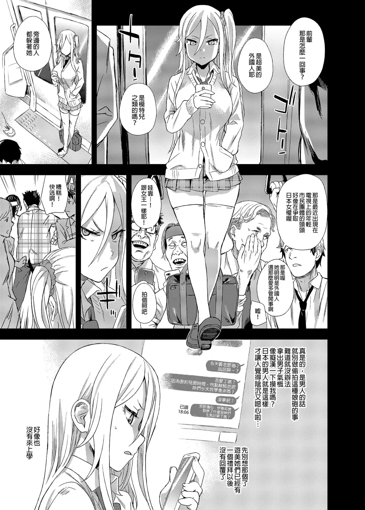 VictimGirls R Chikan Bokumetsu Campaign |  癡漢撲滅運動 | Page 14