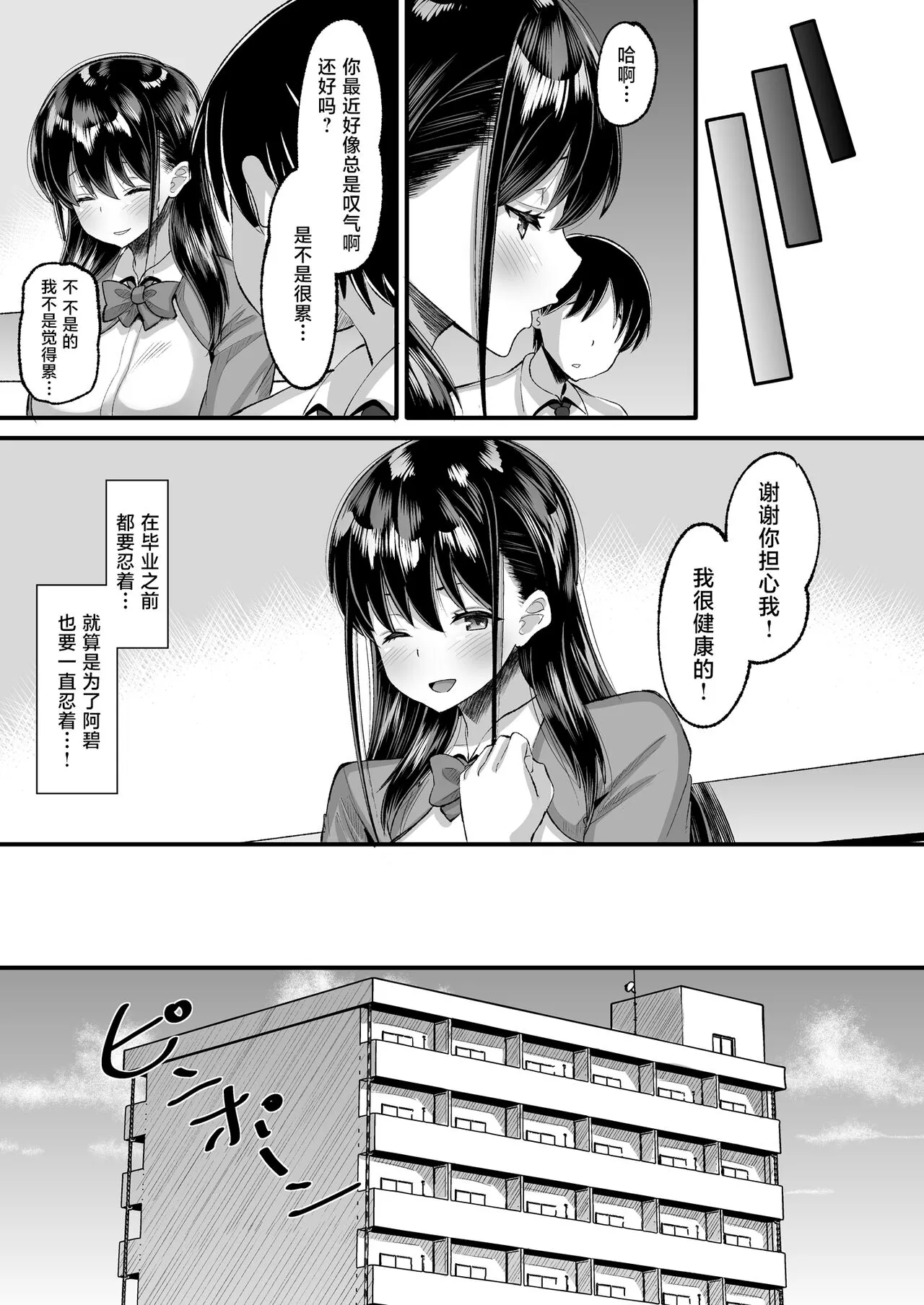 Kichiku Kyoushi ni Otosareta Boku no Seitokaichou 2 | Page 11