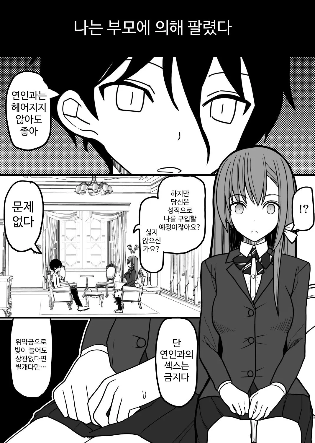 [EsuEsu] Seidorei ni Natta Onnanoko [Korean]'s first page