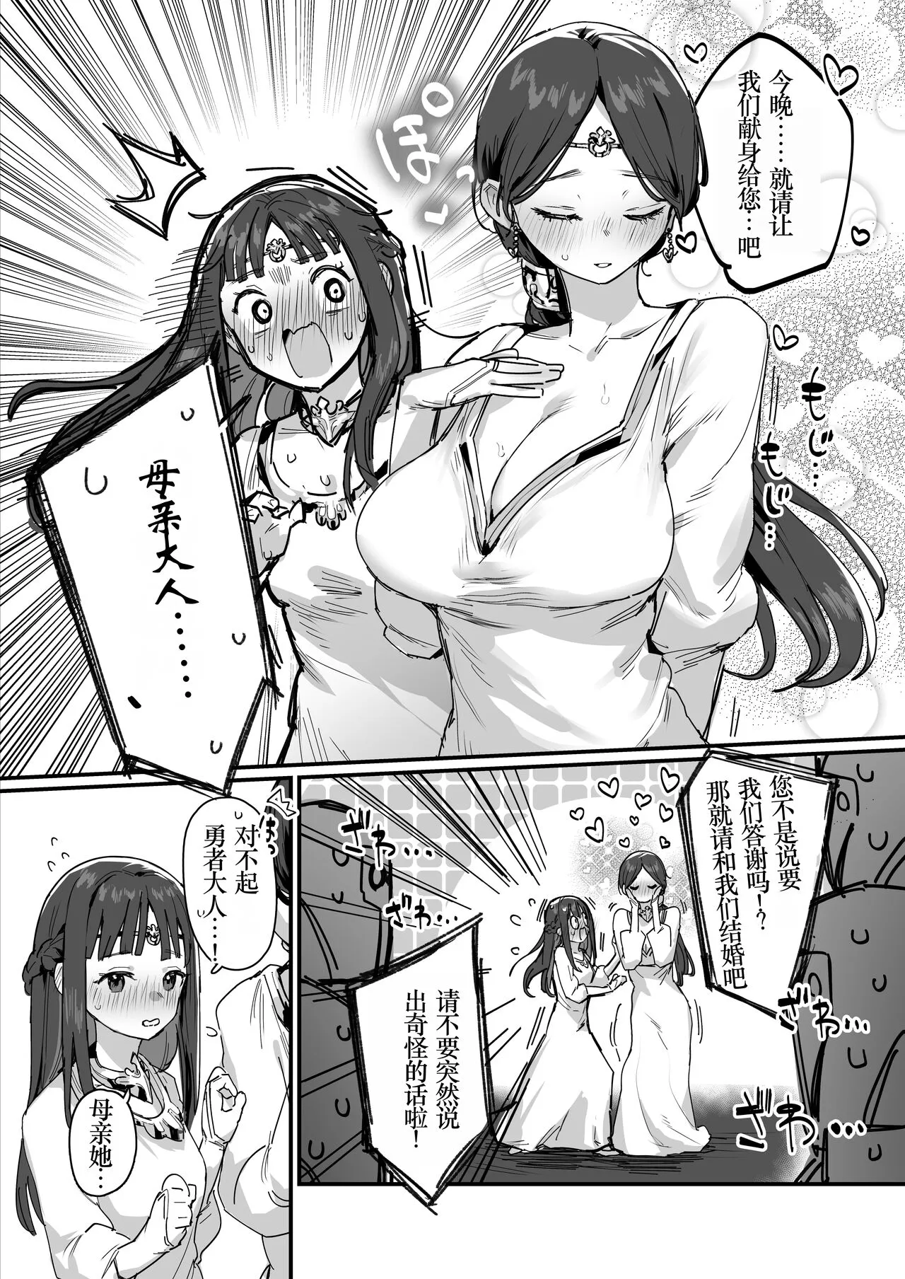 Hime to Yuusha to Okaa-sama | Page 8